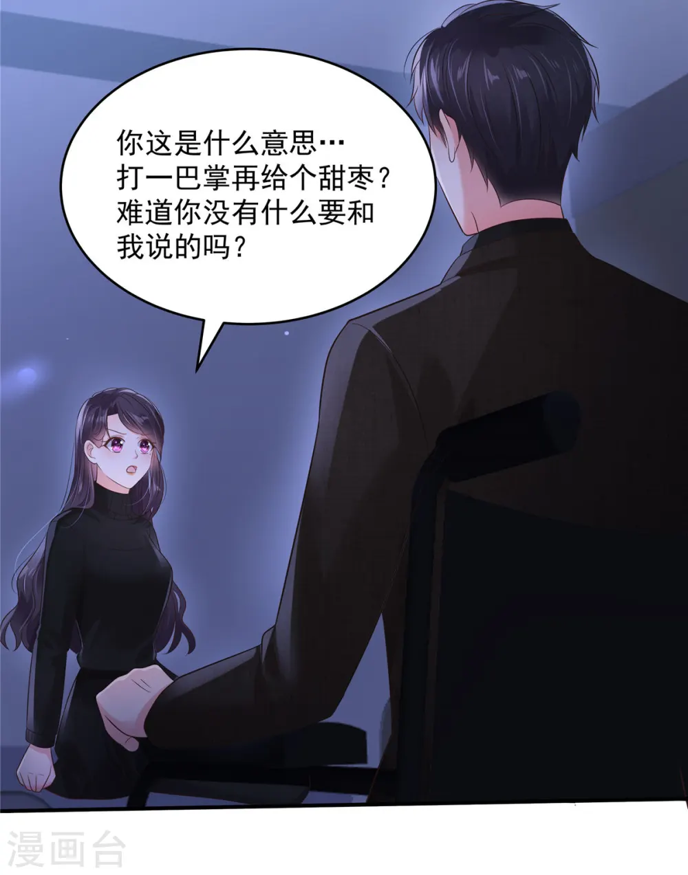 重生相逢给你我的独家宠溺19漫画,第127话 更害怕你讨厌我2图