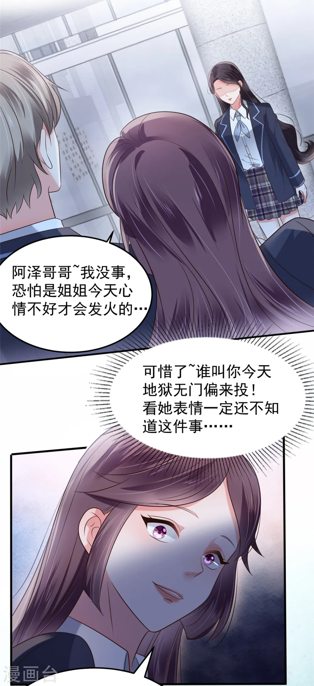 重生相逢给你我的独家宠溺第三季免费观看漫画,第178话 和秦芷柔订婚1图