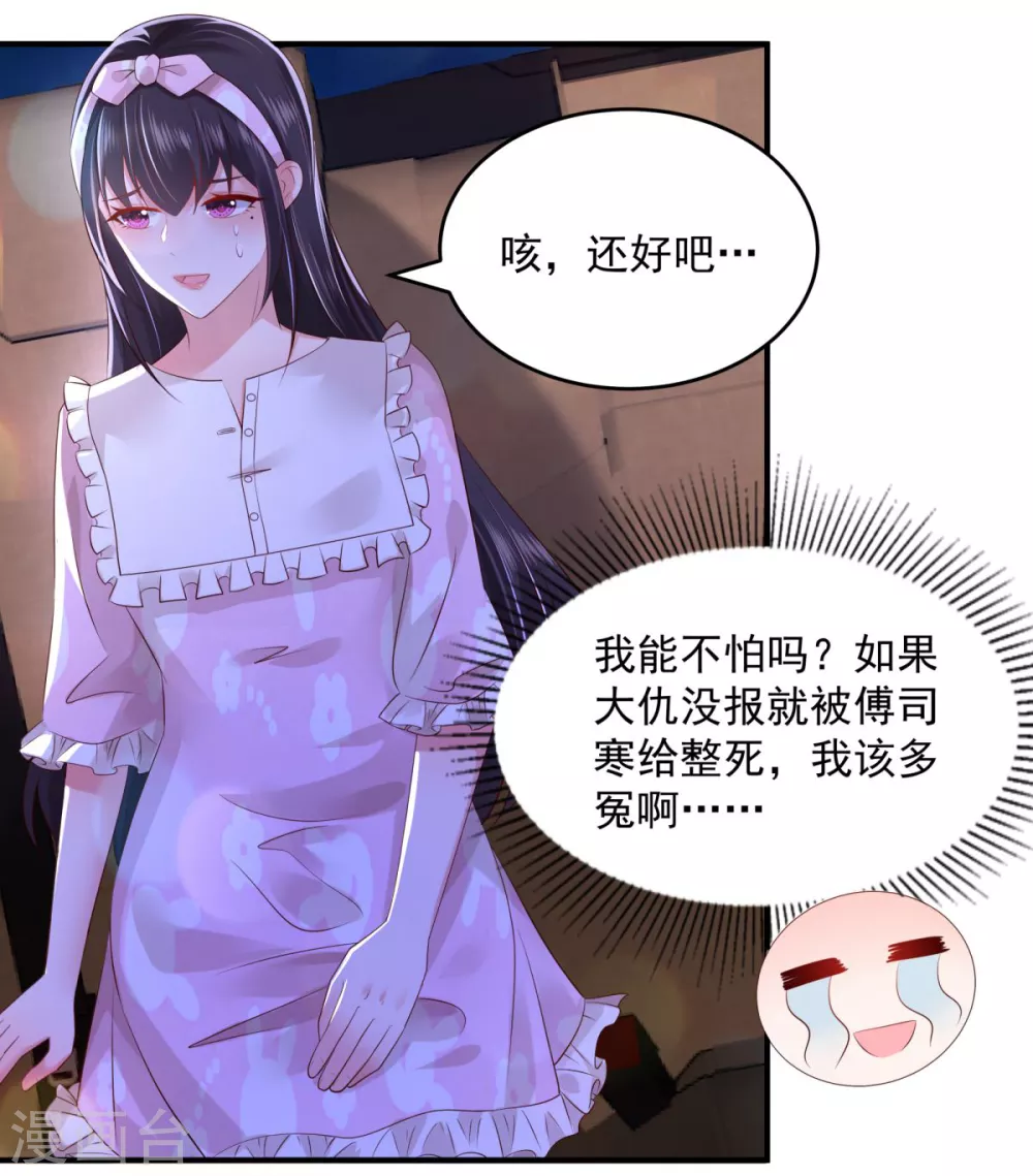 重生相逢:给你我的独家宠溺 第四季 动漫漫画,第26话 不可以吗？2图