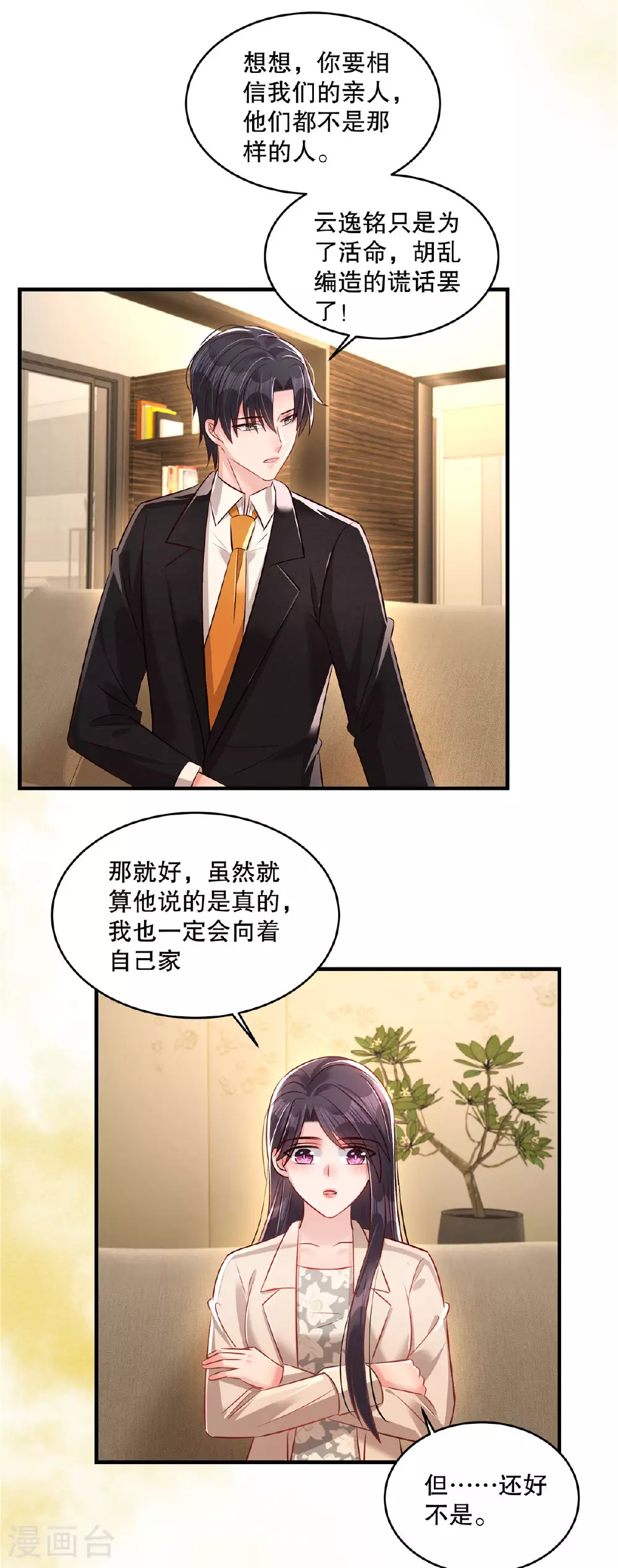 重生相逢给你我的独家宠溺免费观看第三季漫画,第322话 决定好了吗？1图