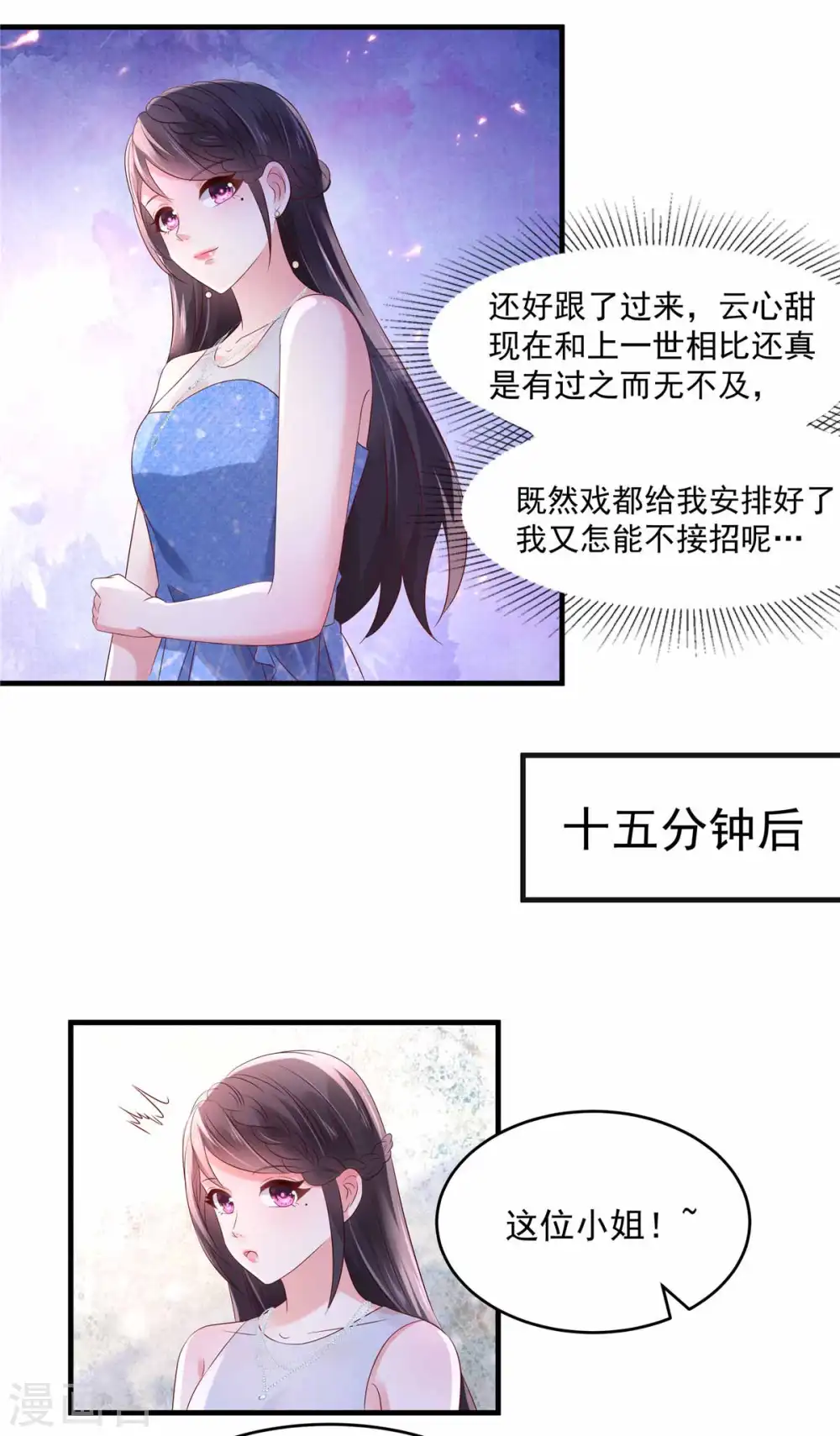 重生相逢给你我的独家宠溺第三季动漫免费观看漫画,第63话 药效发作2图