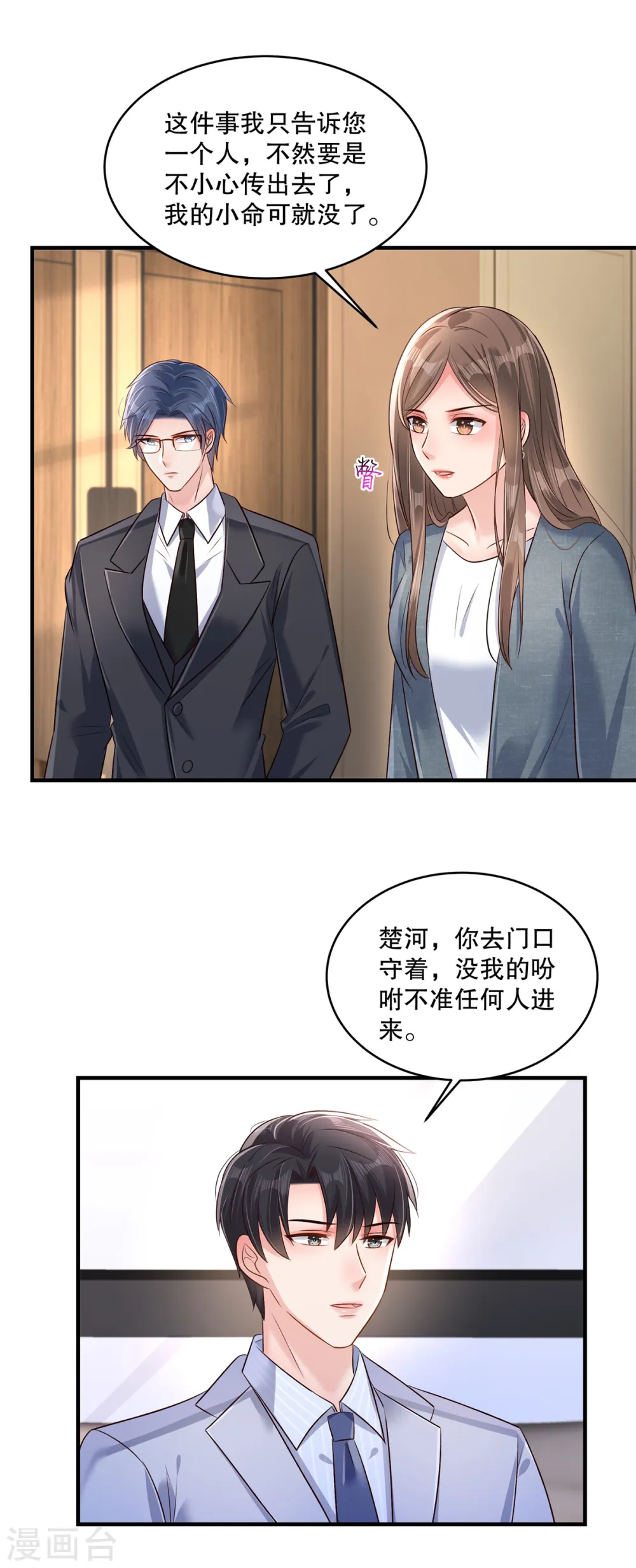 重生相逢给你我的独家宠溺漫画免费下拉式漫画,第308话 这女人……真是找死1图