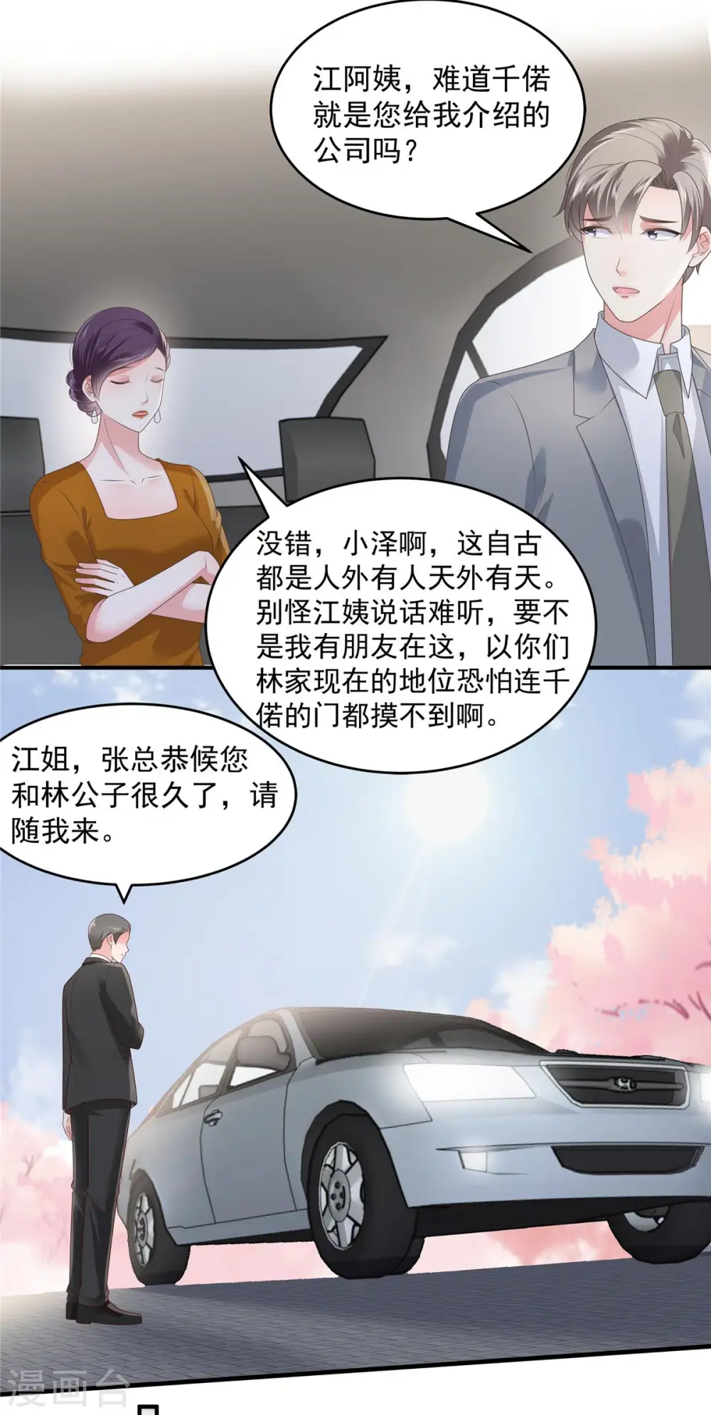 重生相逢：给你我的独家宠溺漫画,第157话 林家有救了2图