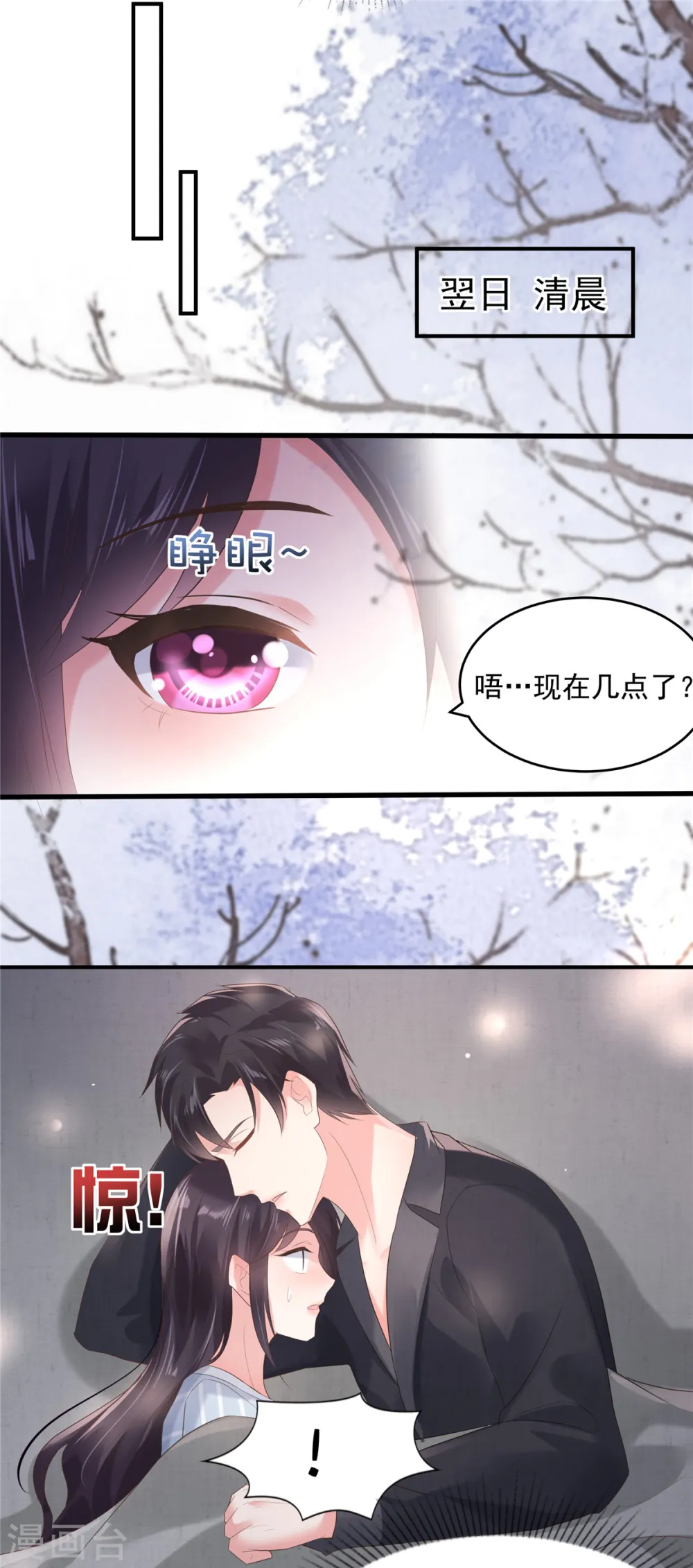 重生相逢：给你我的独家宠溺漫画,第103话 安排情敌见面2图