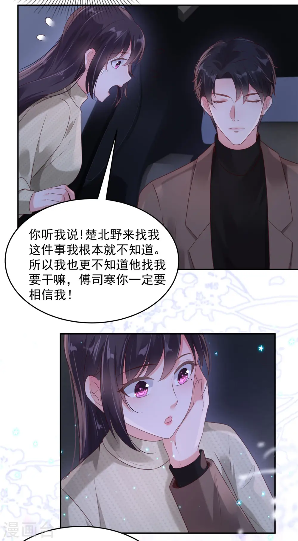 重生相逢给你我的独家宠溺漫画163漫画,第89话 我不会放手2图