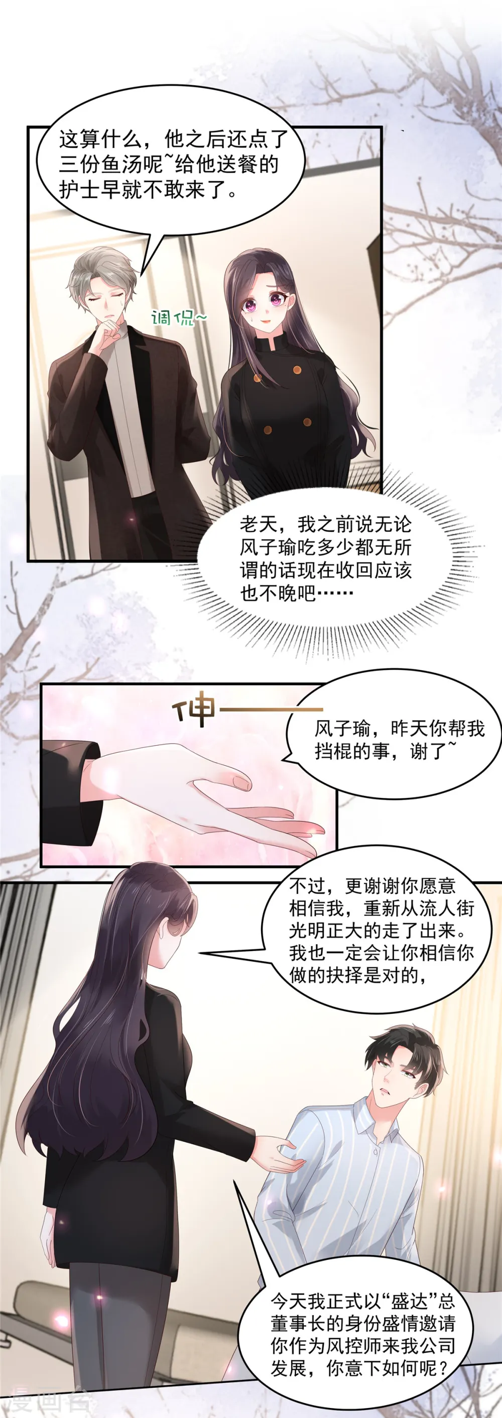 重生相逢:给你我的独家宠溺漫画,第116话 是我的错2图