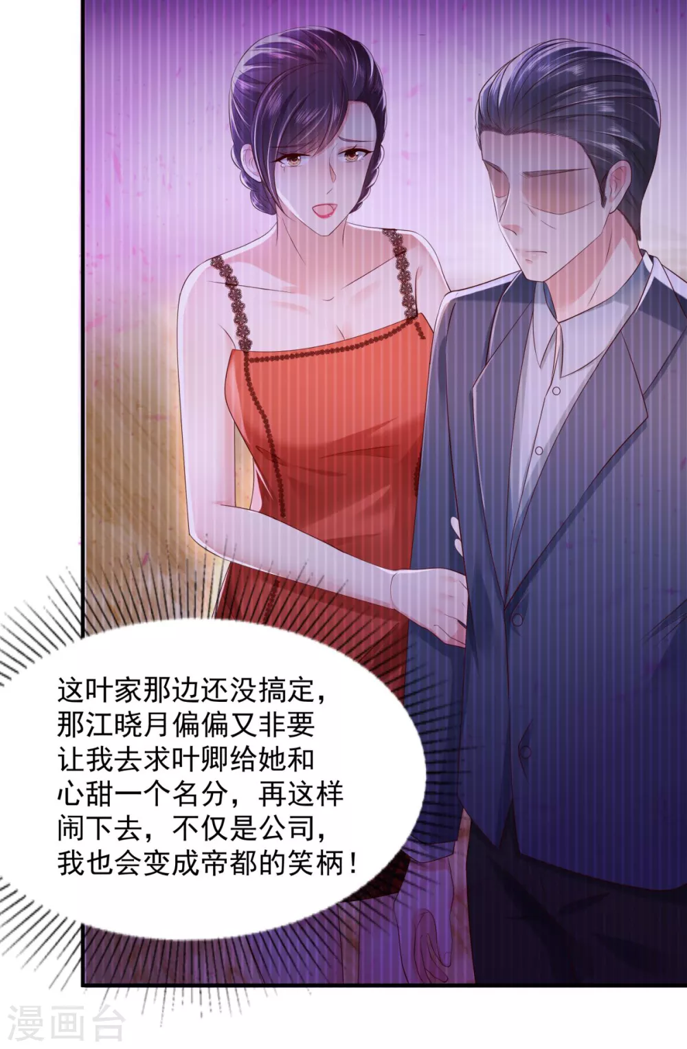 重生相逢:给你我的独家宠溺第一季漫画,第27话 对策2图