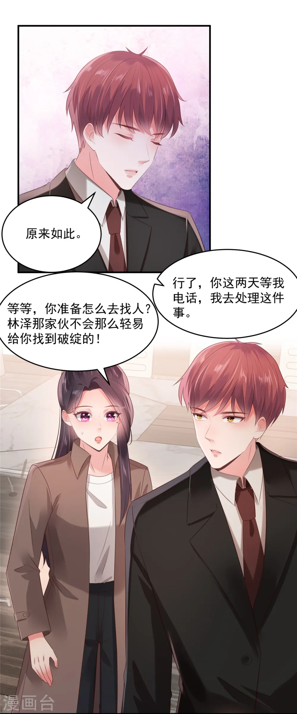 重生相逢给你我的独家宠溺免费漫画,第94话 欠他一个人情1图