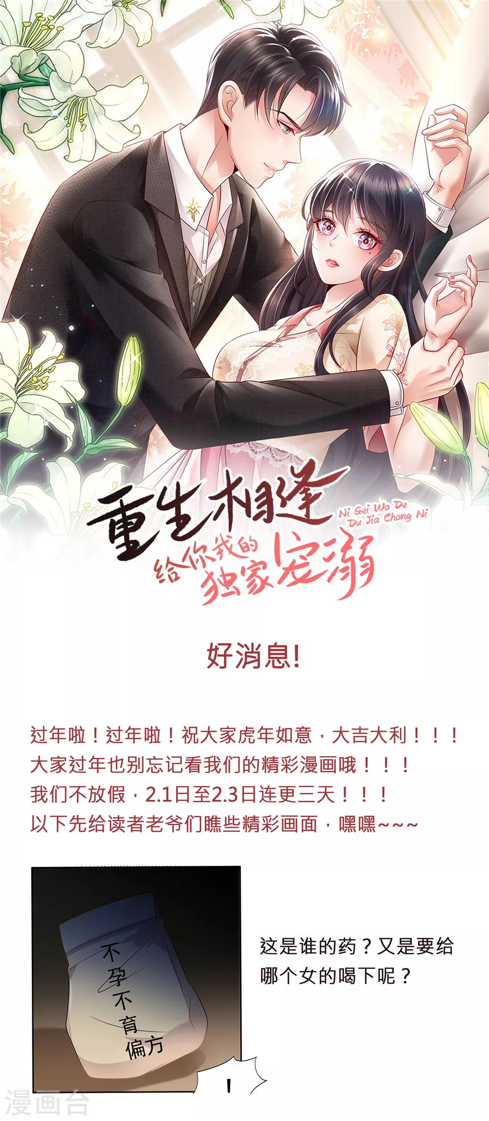 重生相逢给你我的独家宠溺3漫画,新年连更公告1图