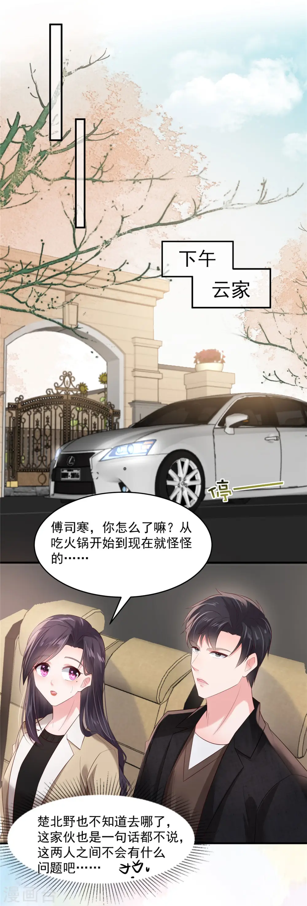 重生相逢给你我的独家宠溺第二季漫画,第108话 怎么会不要呢？2图