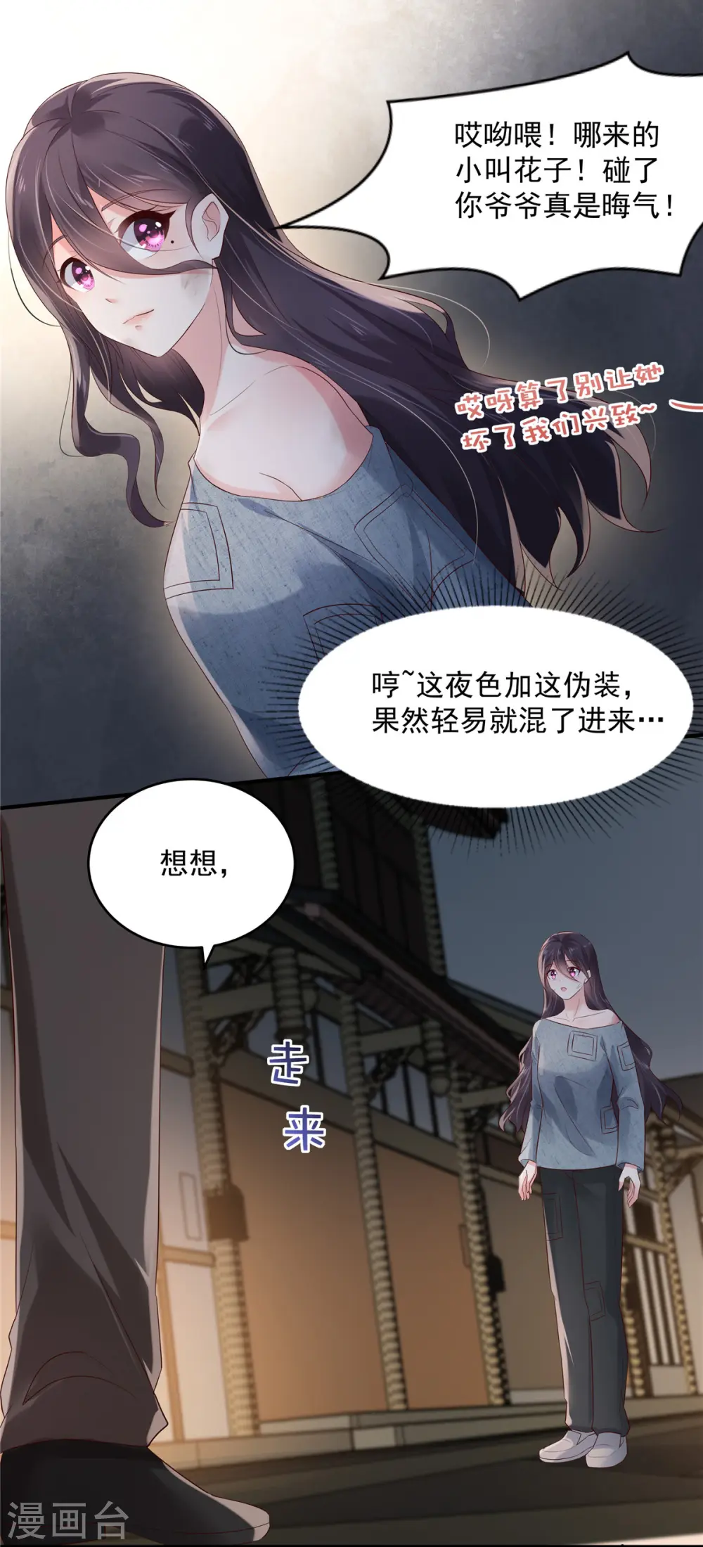 重生相逢给你我的独家宠溺漫画163漫画,第111话 夜探流人街1图