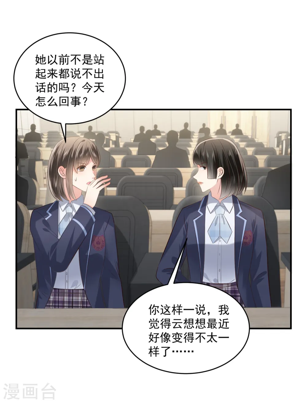 重生相逢给你我的独家宠溺第三季动漫免费观看完整漫画,第240话 老师的女朋友？1图