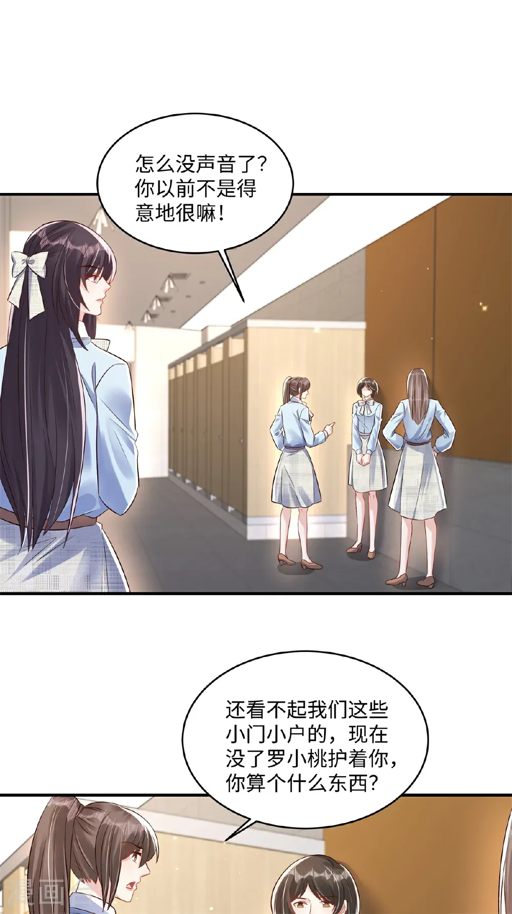 重生相逢:给你我的独家宠溺第二季漫画,第351话 好不容易交上朋友1图