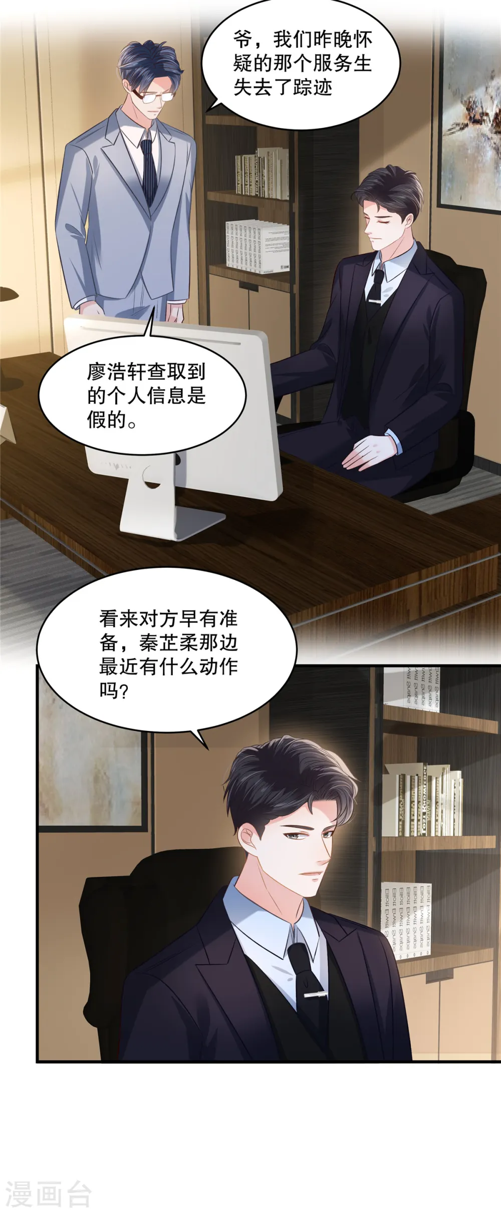 重生相逢给你我的独家宠溺第三季动漫免费观看漫画,第269话 不愧是我的女儿2图