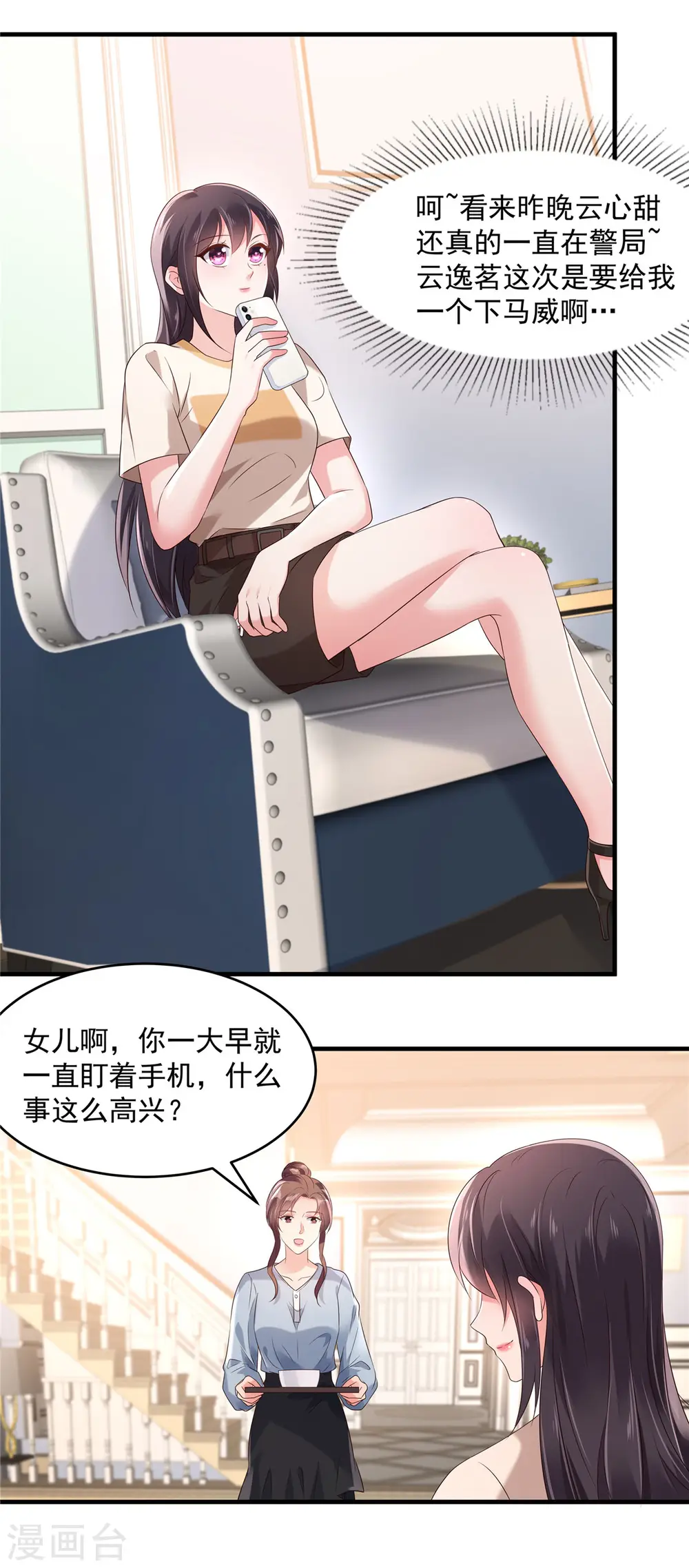 重生相逢：给你我的独家宠溺漫画,第65话 掌握证据2图