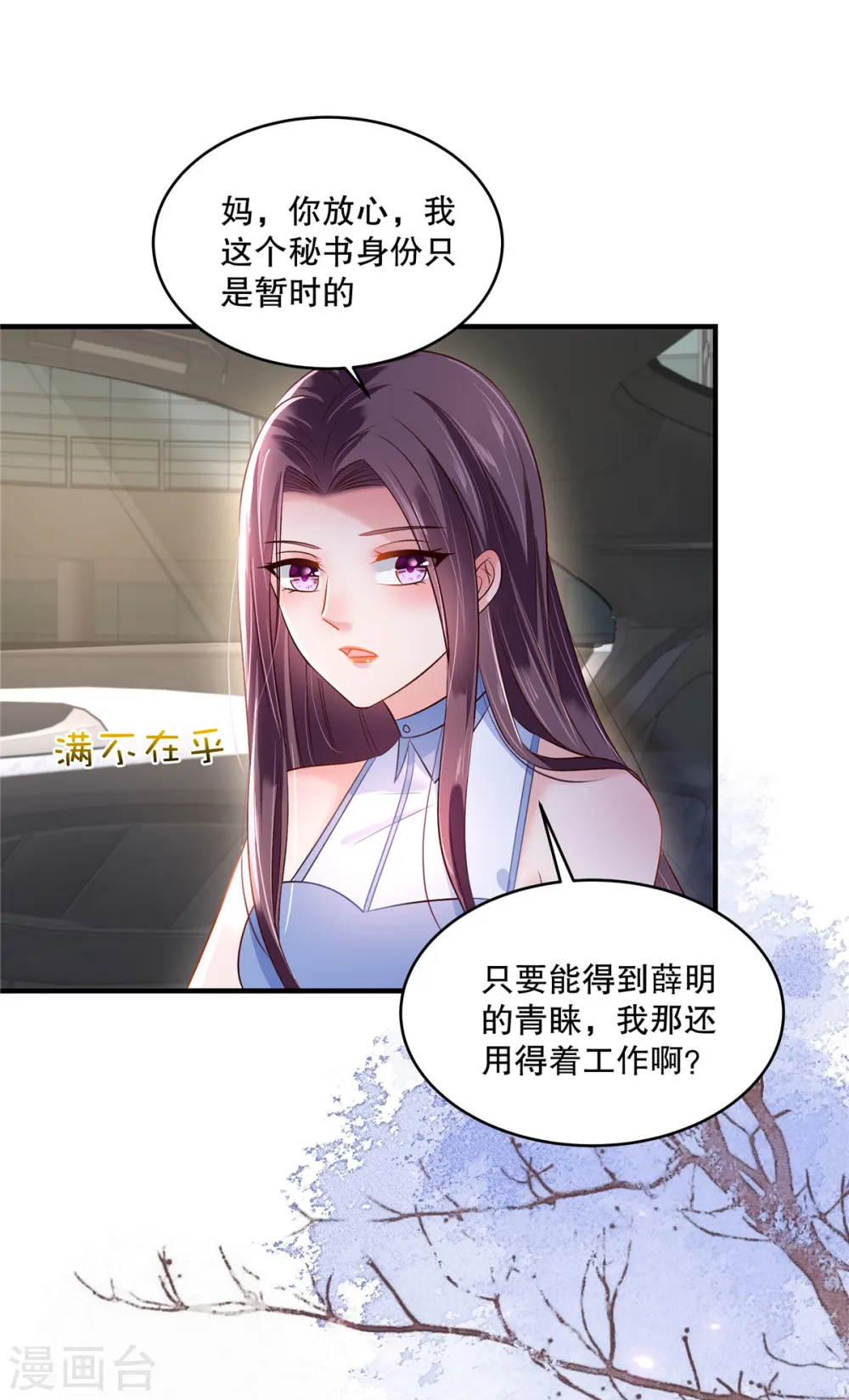 重生相逢给你我的独家宠溺全文漫画,第291话 他这是对我动心了1图