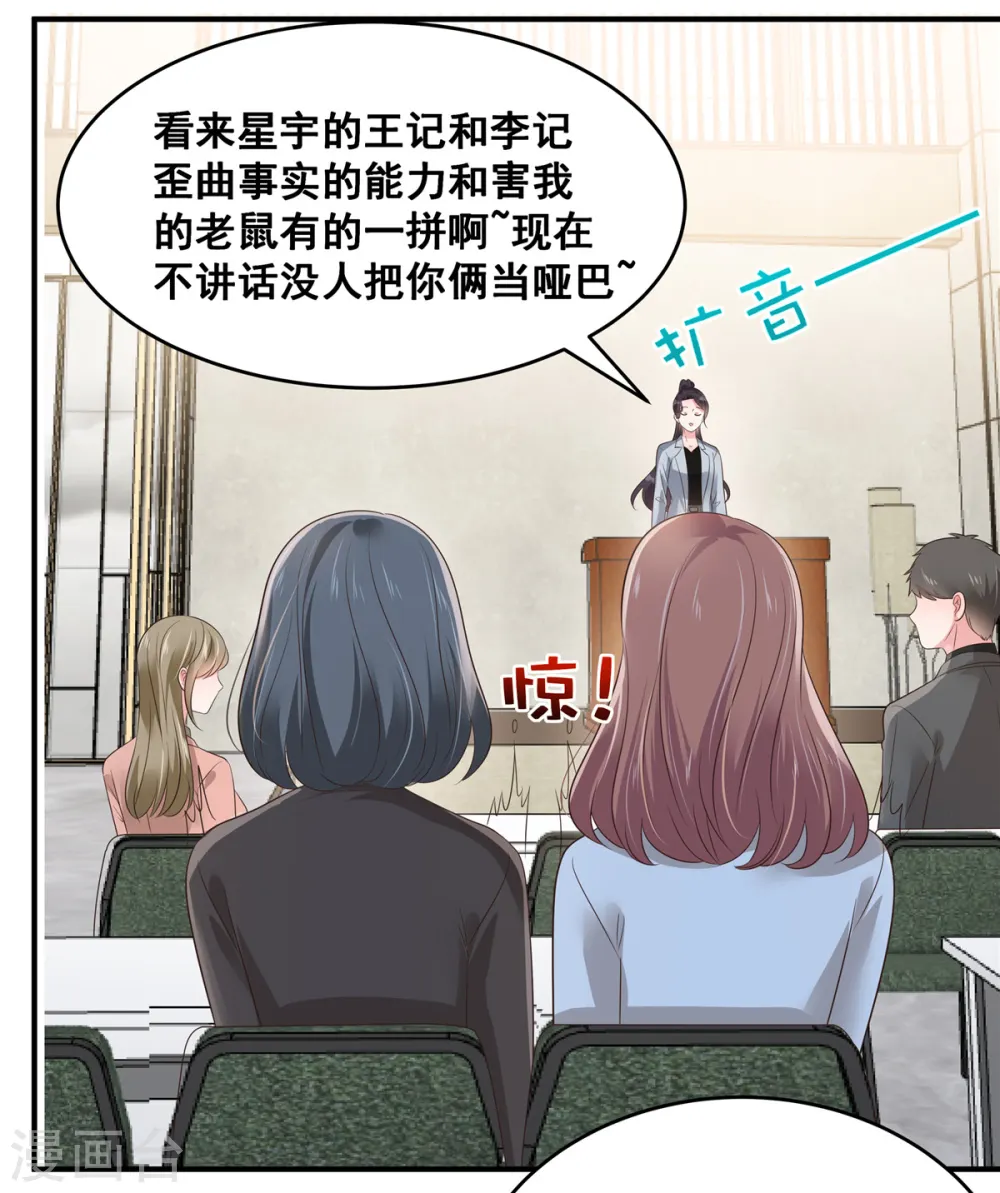 重生相逢给你我的独家宠溺小说免费阅读漫画,第142话 先斩后奏2图