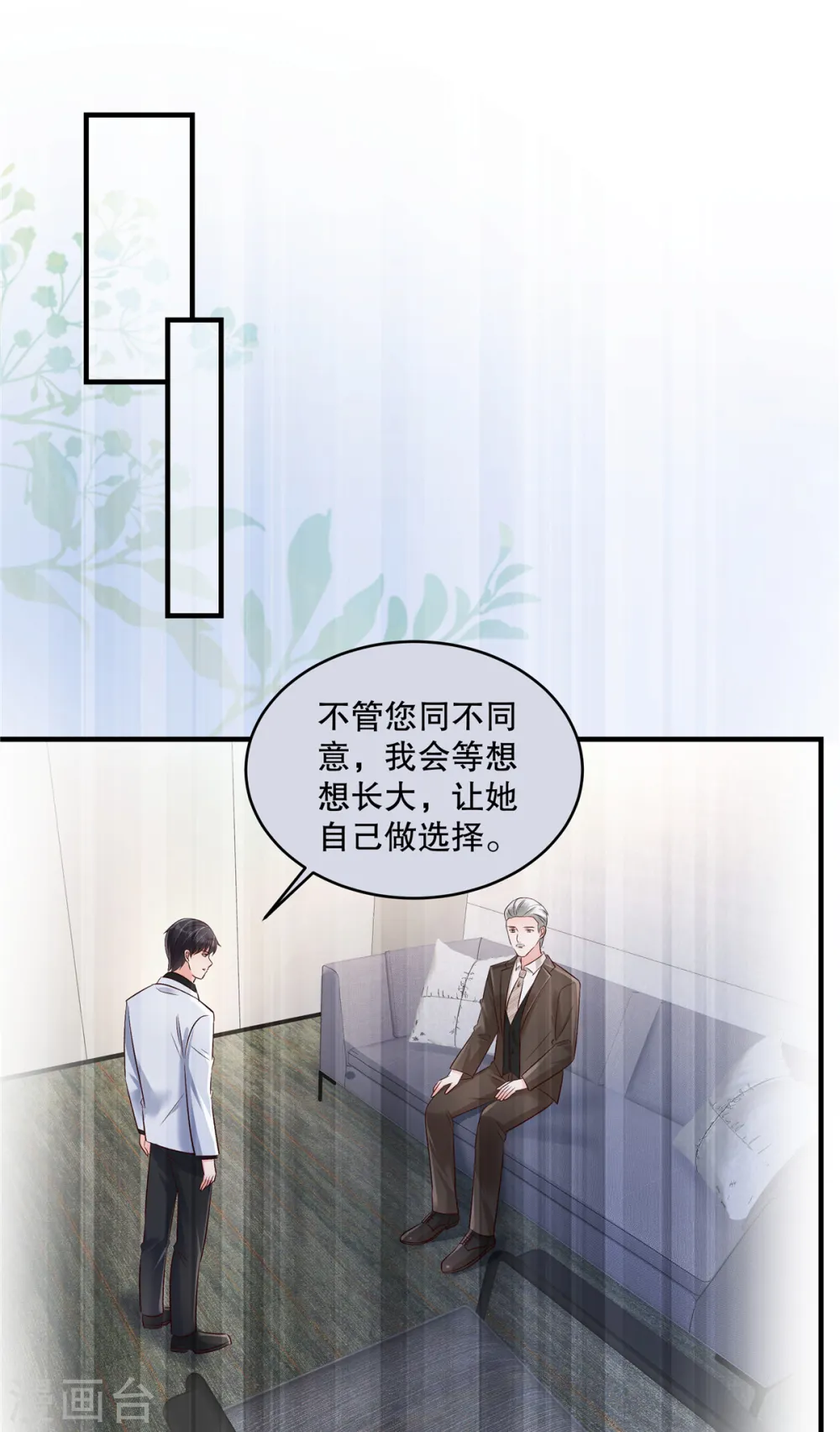 重生相逢给你我的独家宠溺免费漫画,第316话 真的想好了？2图