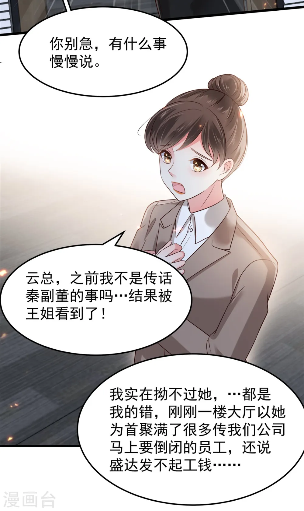 重生相逢:给你我的独家宠溺漫画免费观看漫画,第186话 铲除流言1图