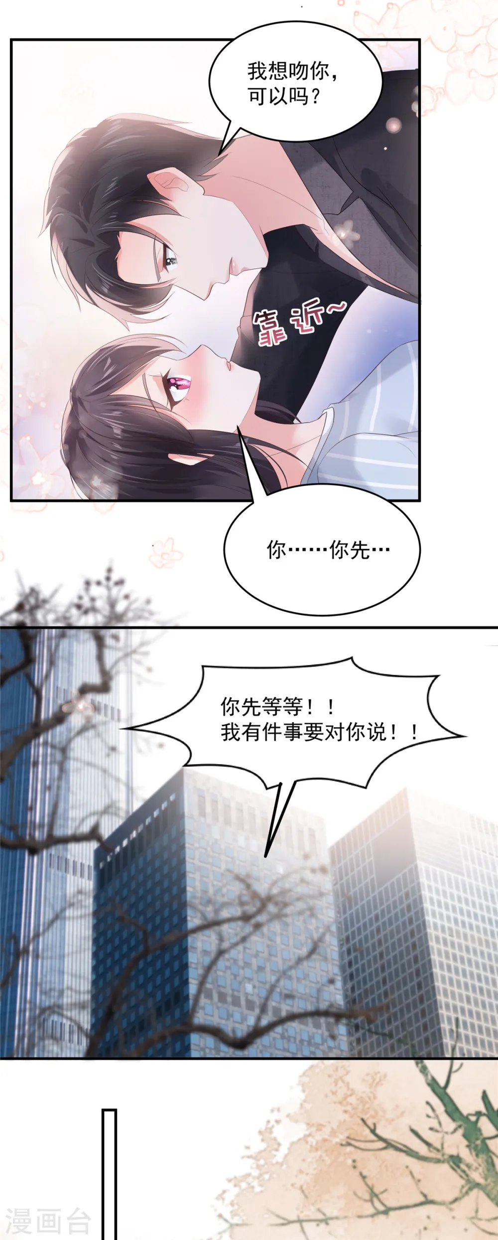 重生相逢：给你我的独家宠溺第二季漫画,第103话 安排情敌见面1图