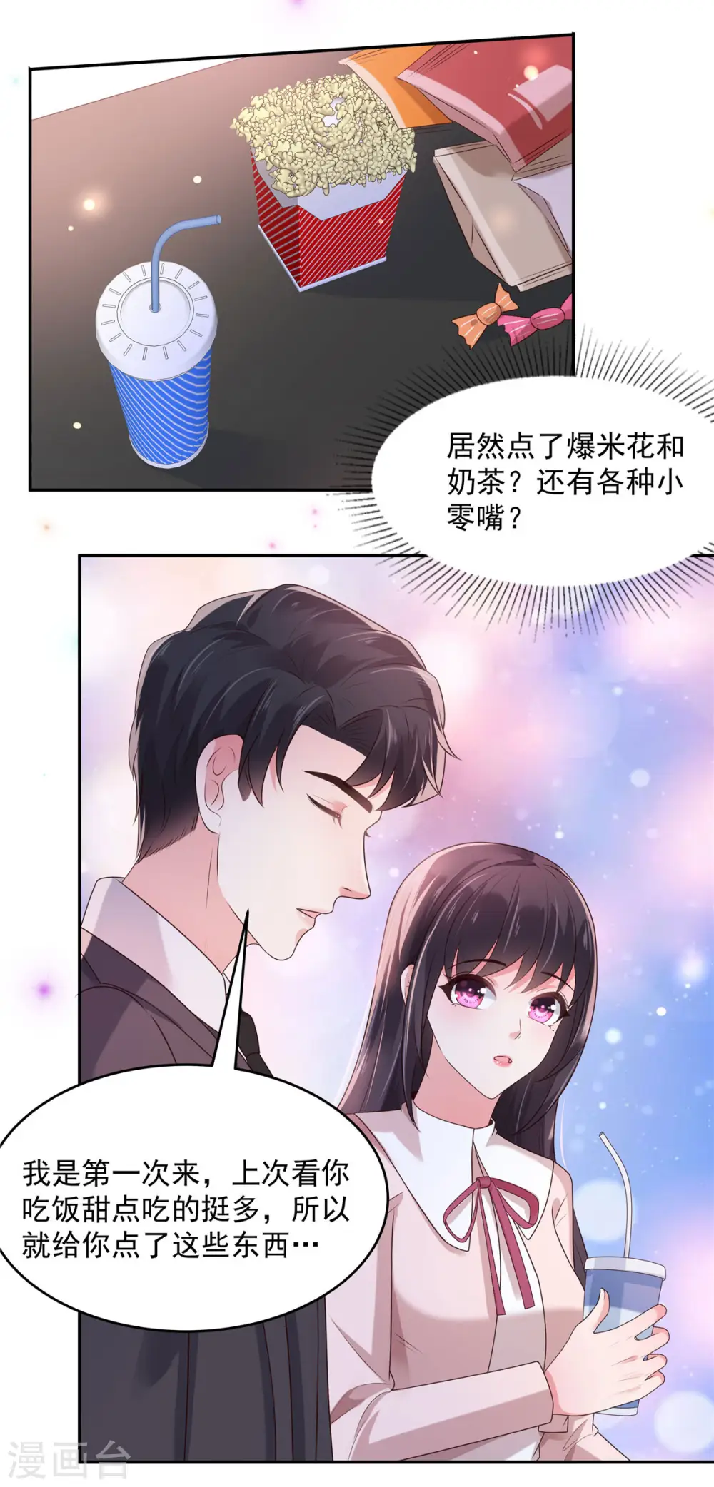 重生相逢给你我的独家宠溺漫画163漫画,第79话 等你成为傅太太就告诉你1图