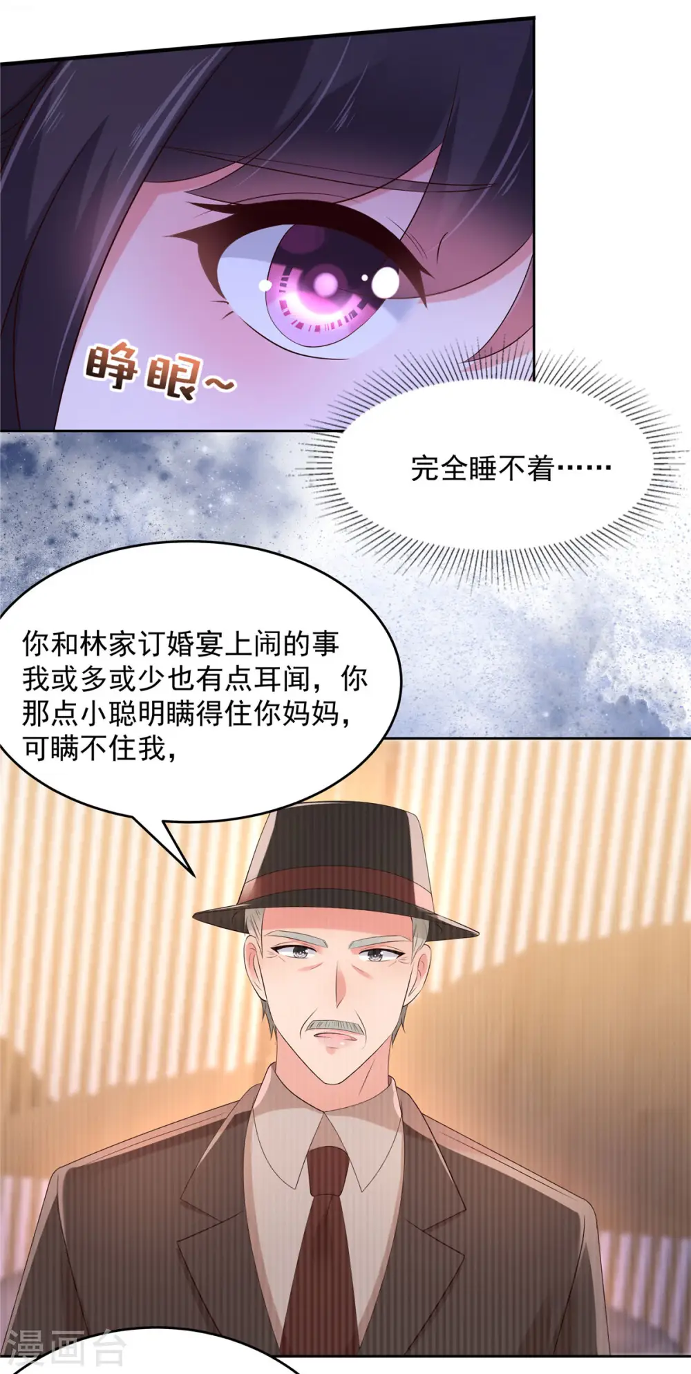 重生相逢:给你我的独家宠溺漫画免费观看漫画,第51话 傅家，浑水太深1图