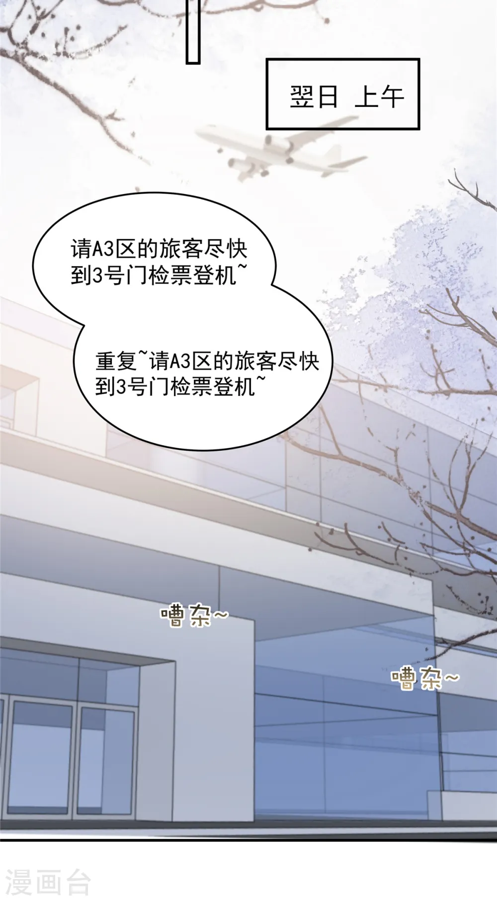 重生相逢:给你我的独家宠溺 动态漫画 第1季 动漫漫画,第98话 欲哭无泪啊1图