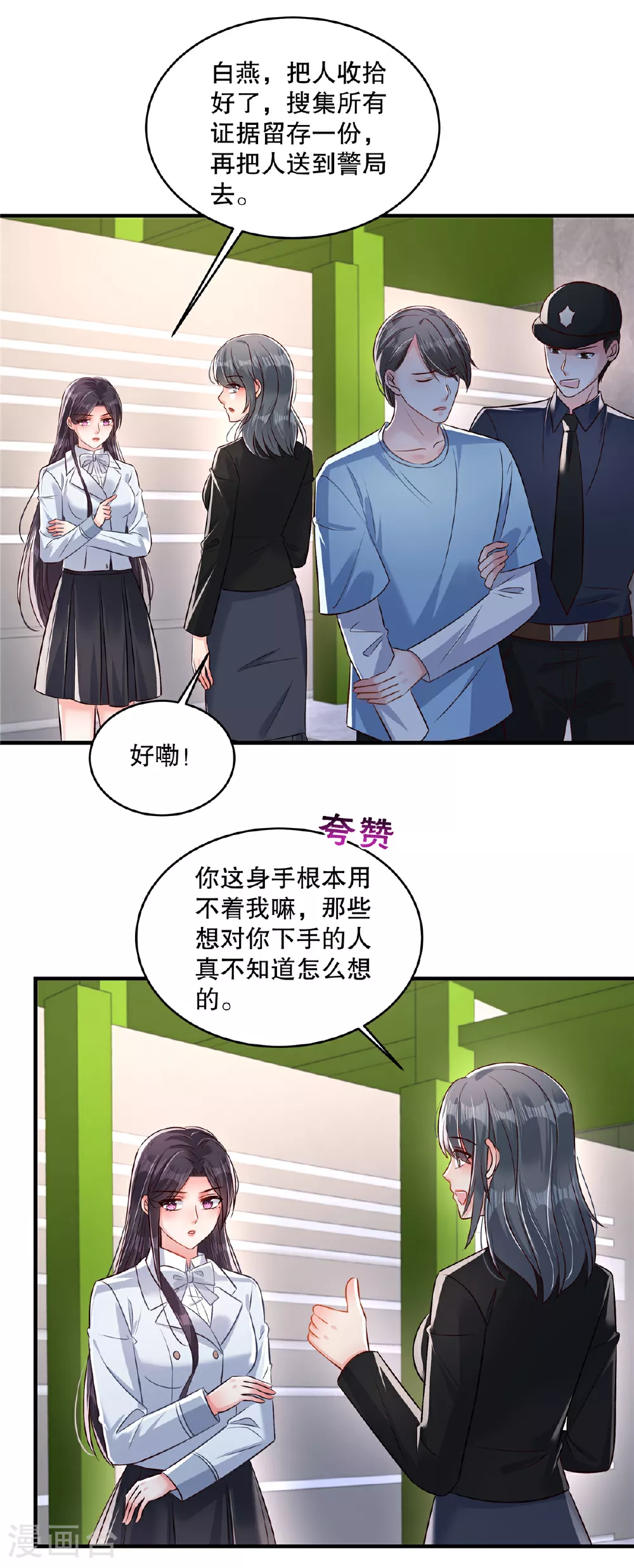 重生相逢给你我的独家宠溺19漫画,第329话 要不赶紧试着跳槽？2图