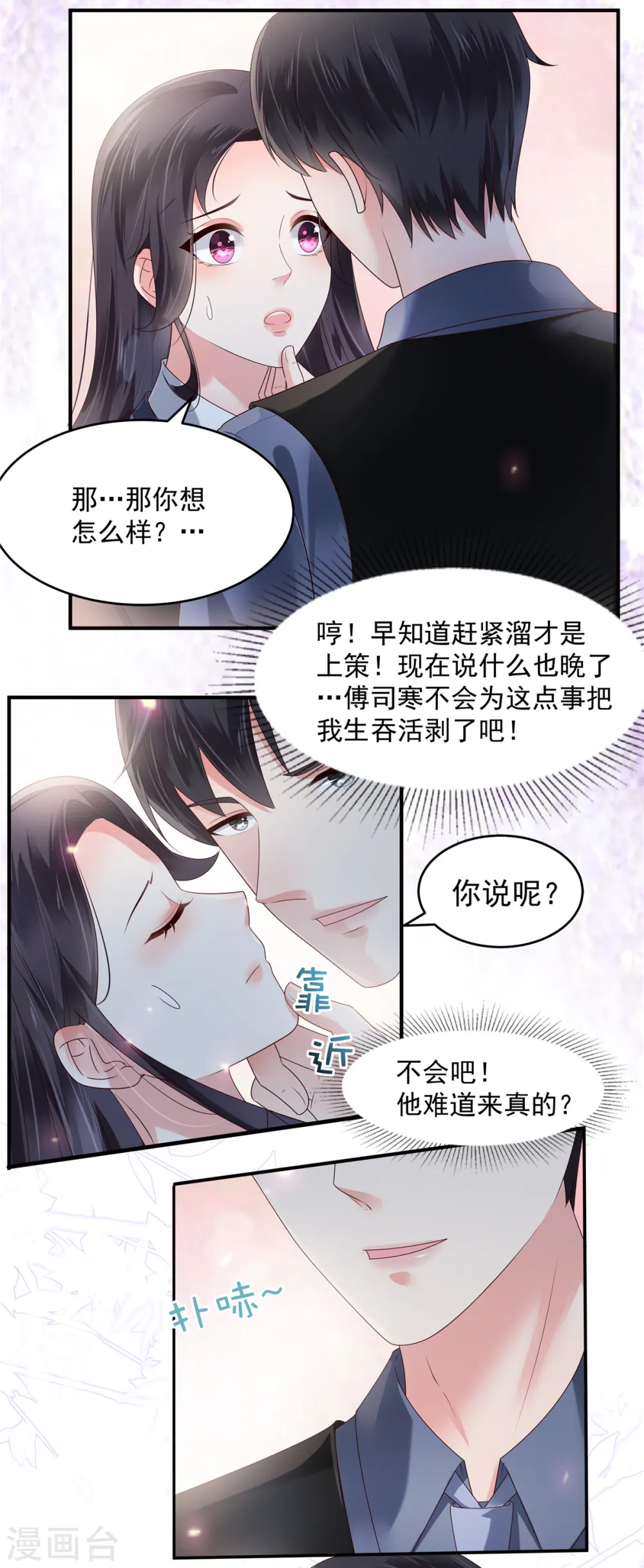 重生相逢给你我的独家宠溺4漫画,第162话 帮我个忙如何？2图