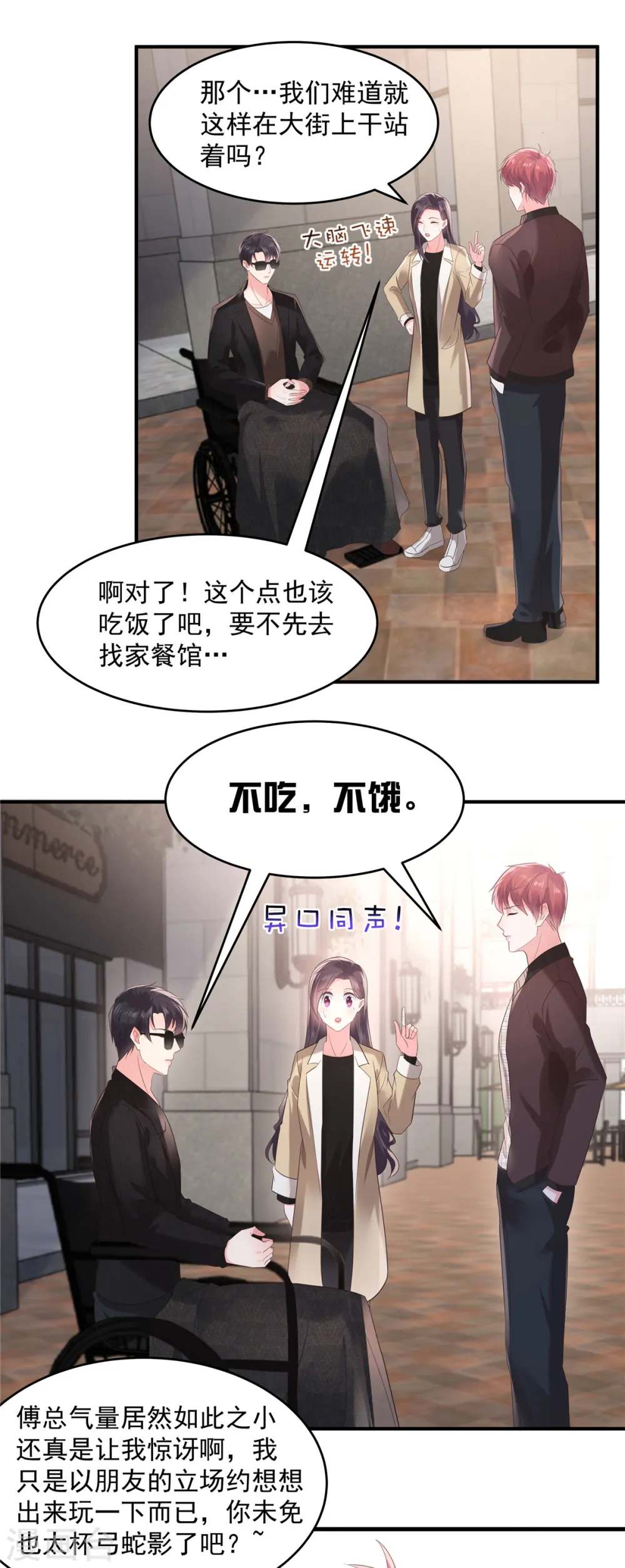 重生相逢给你我的独家宠溺免费漫画漫画,第103话 安排情敌见面1图