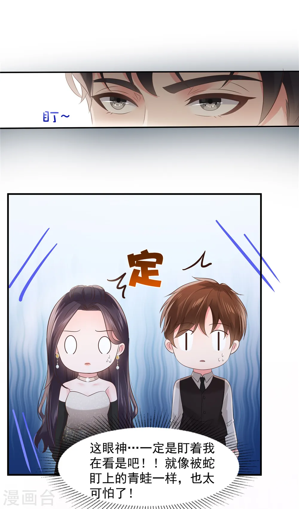 重生相逢给你我的独家宠溺动漫漫画,第133话 傅少怎么在这？2图