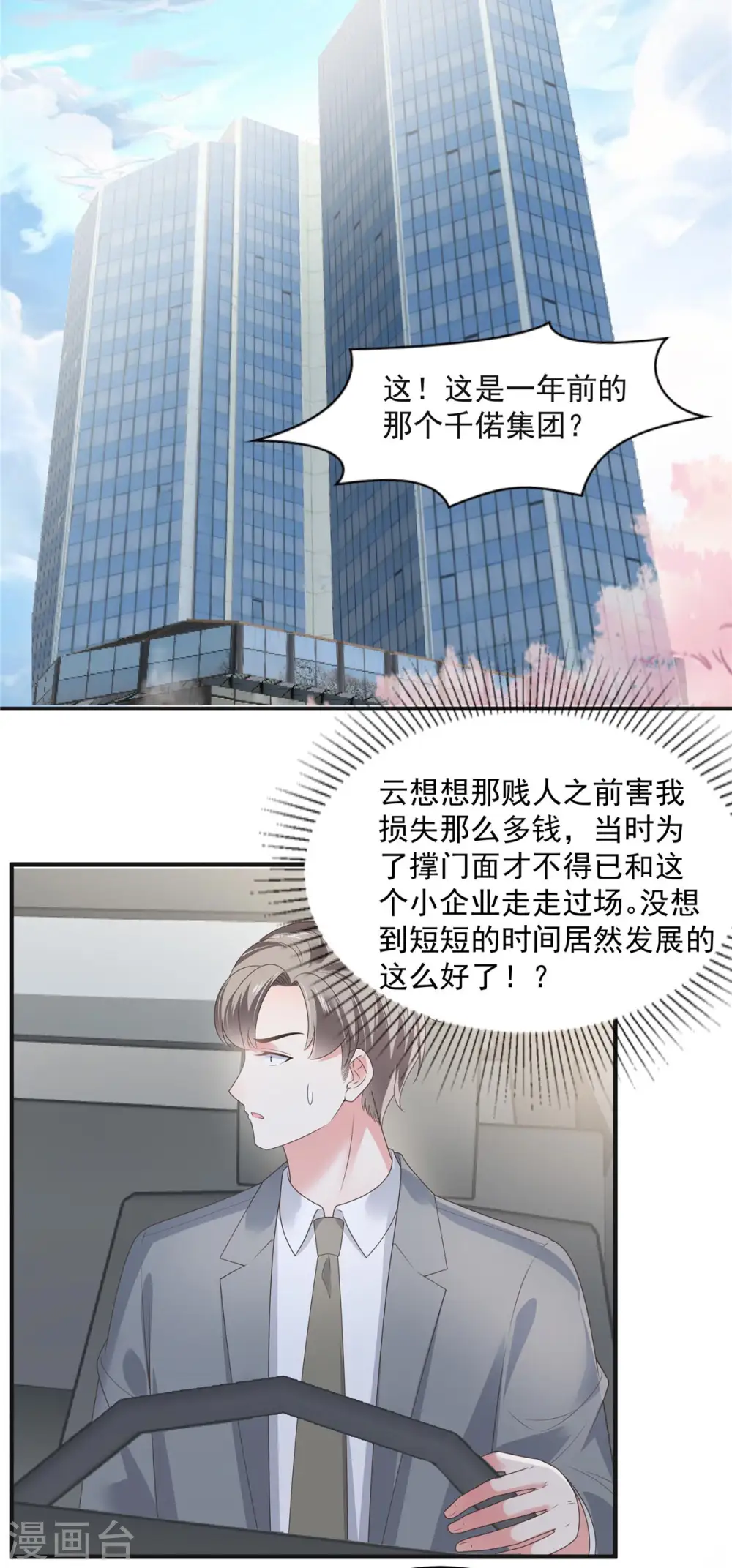 重生相逢：给你我的独家宠溺漫画,第157话 林家有救了1图