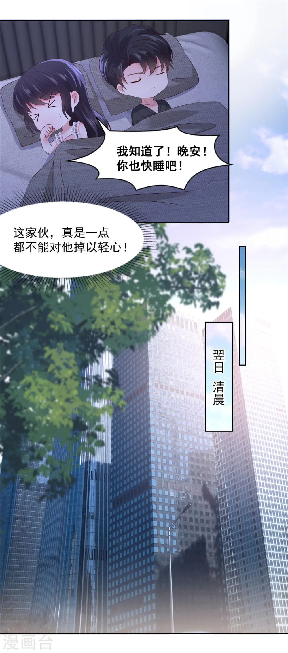 重生相逢：给你我的独家宠溺漫画,第44话 落荒而逃2图