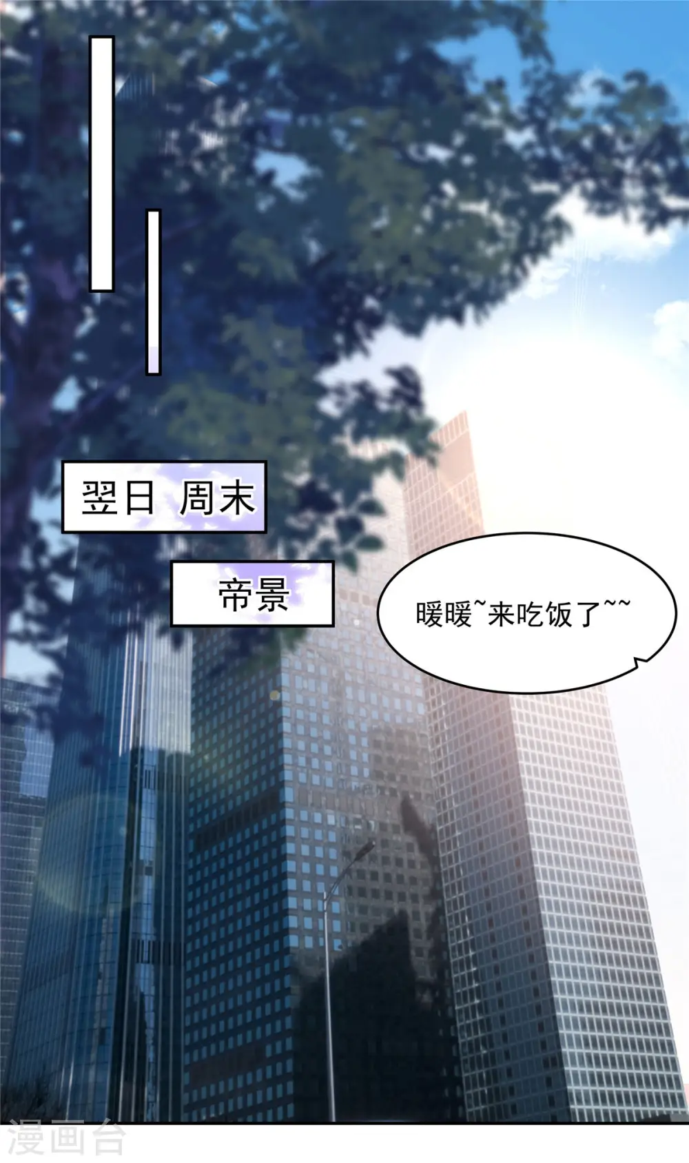 重生相逢给你我的独家宠溺2漫画,第78话 好羞耻...居然梦到了...1图