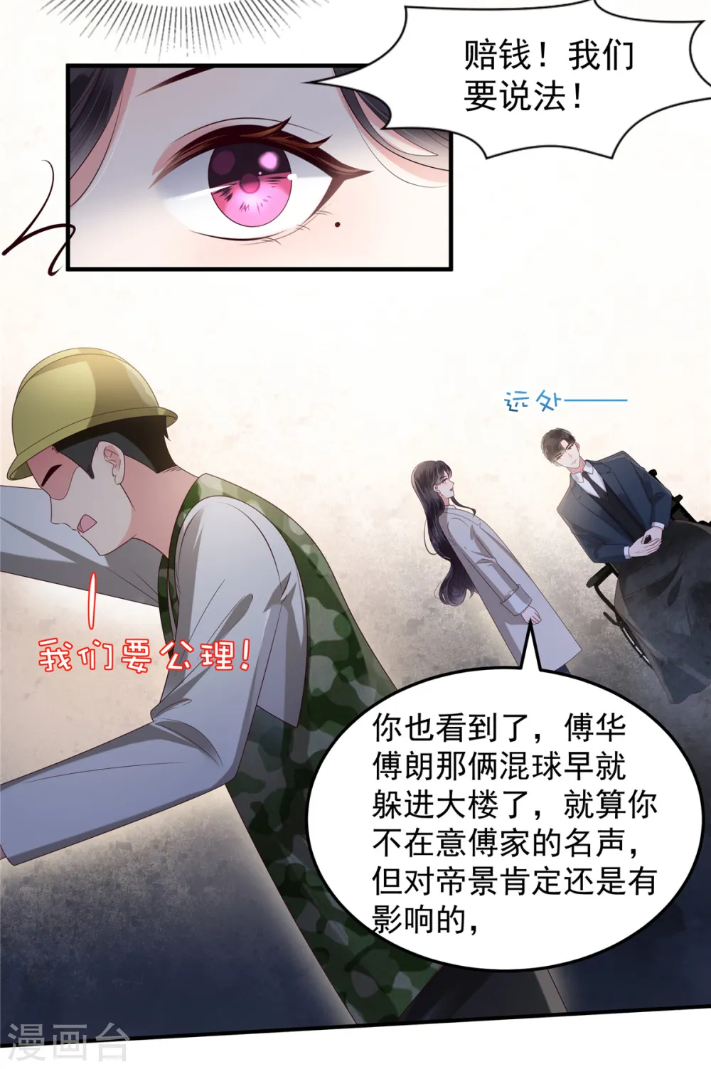 重生相逢给你我的独家宠溺动漫漫画,第166话 闹剧加深了1图