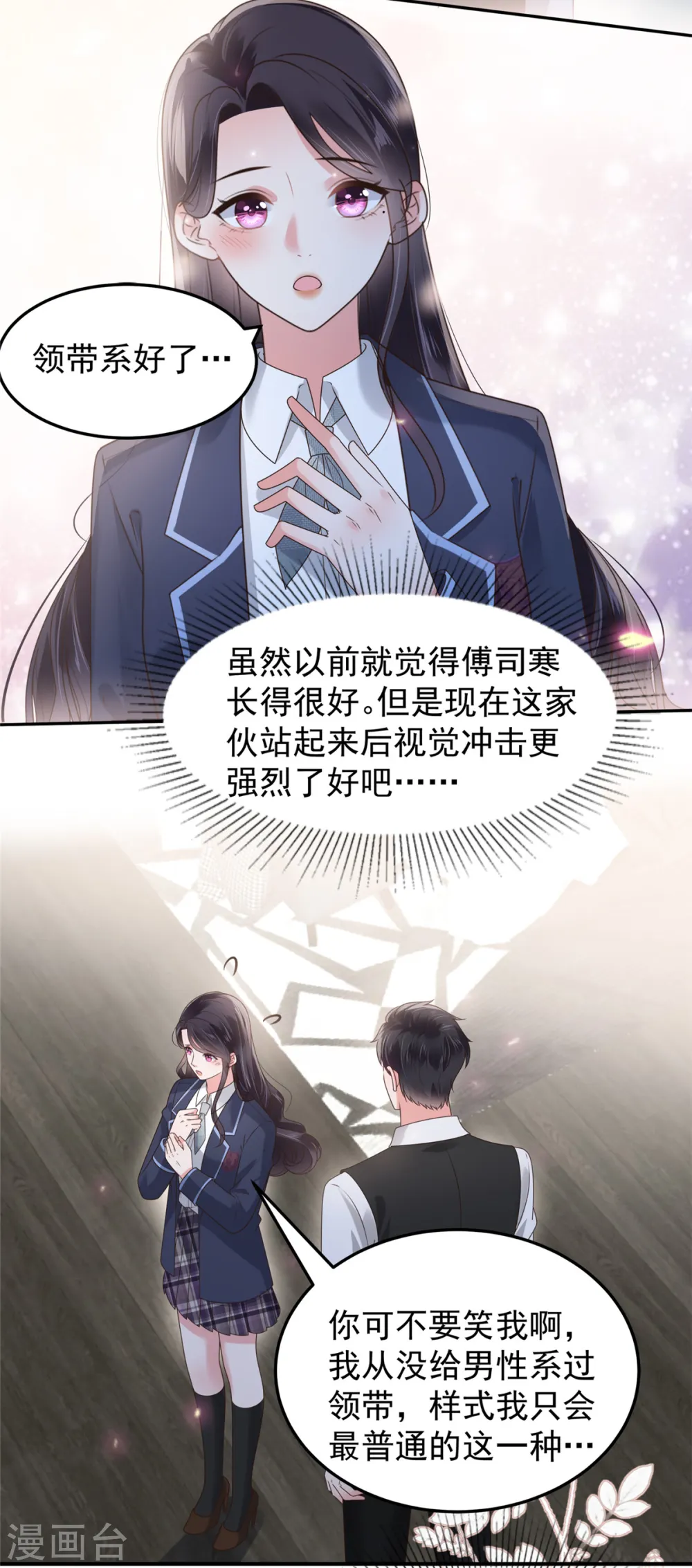 重生相逢给你我的独家宠溺在线看漫画,第176话 秦家1图