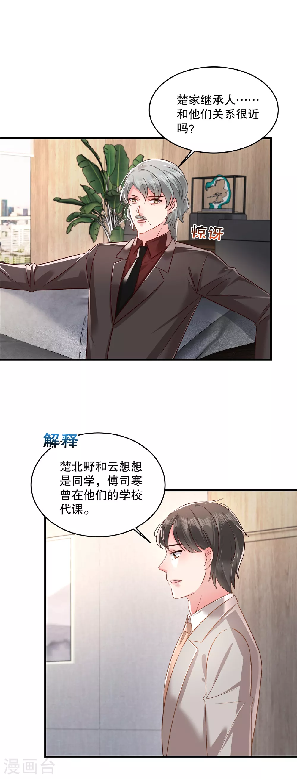 重生相逢给你我的独家宠溺在线看漫画,第327话 有这个必要吗？1图