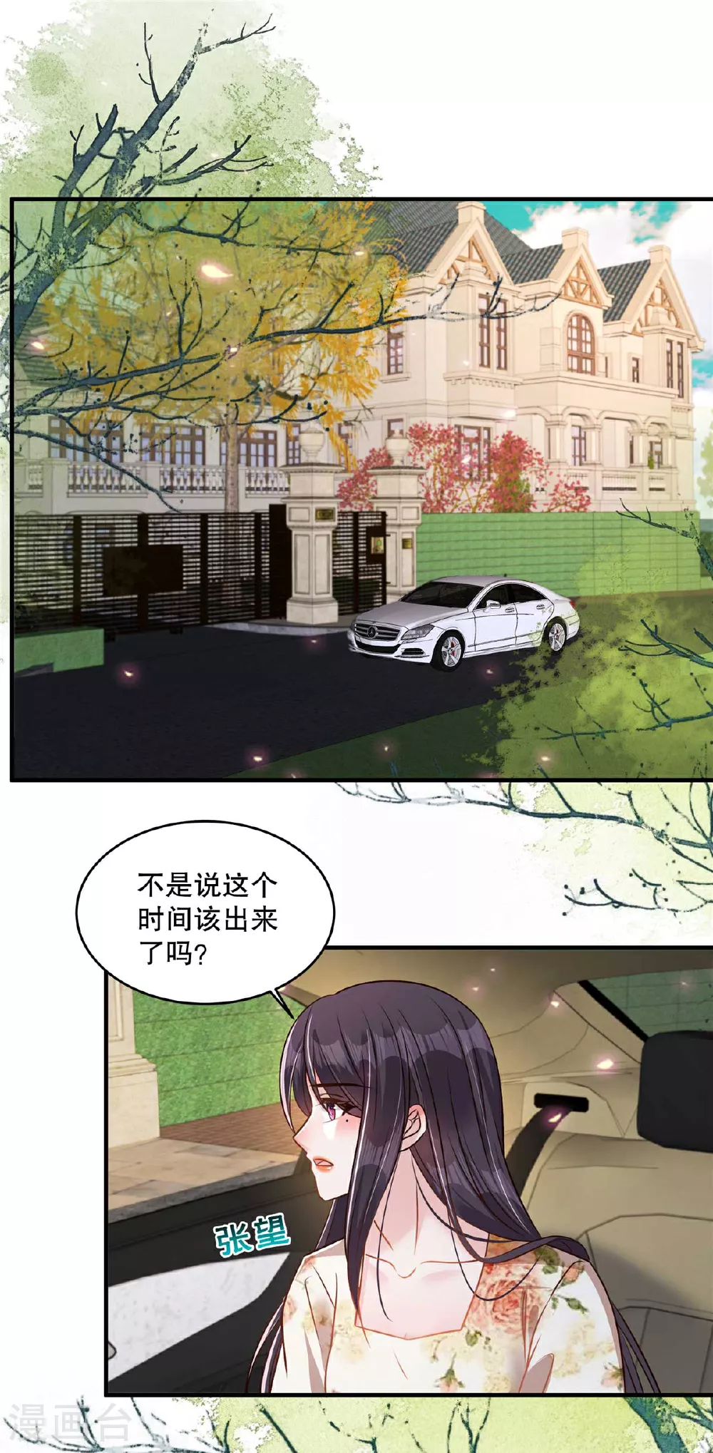 重生相逢给你我的独家宠溺真人版漫画,第339话 我看人还是很准的2图