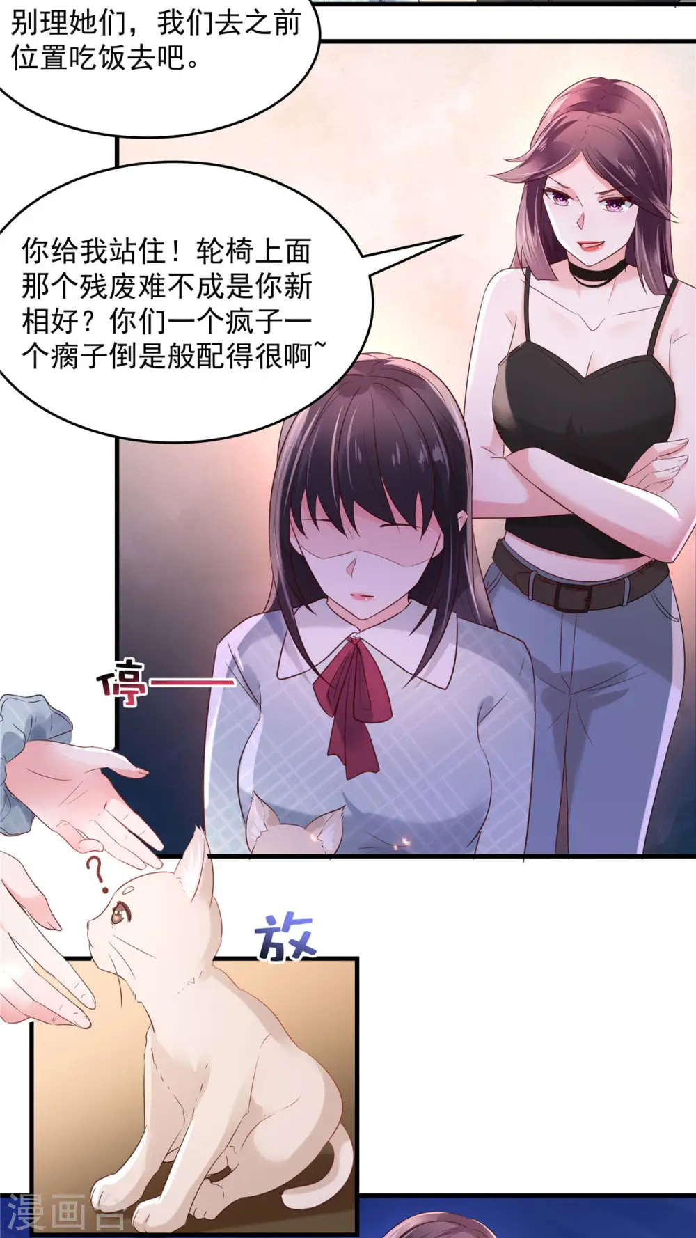 重生相逢给你我的独家专宠漫画,第69话 教训云心甜1图