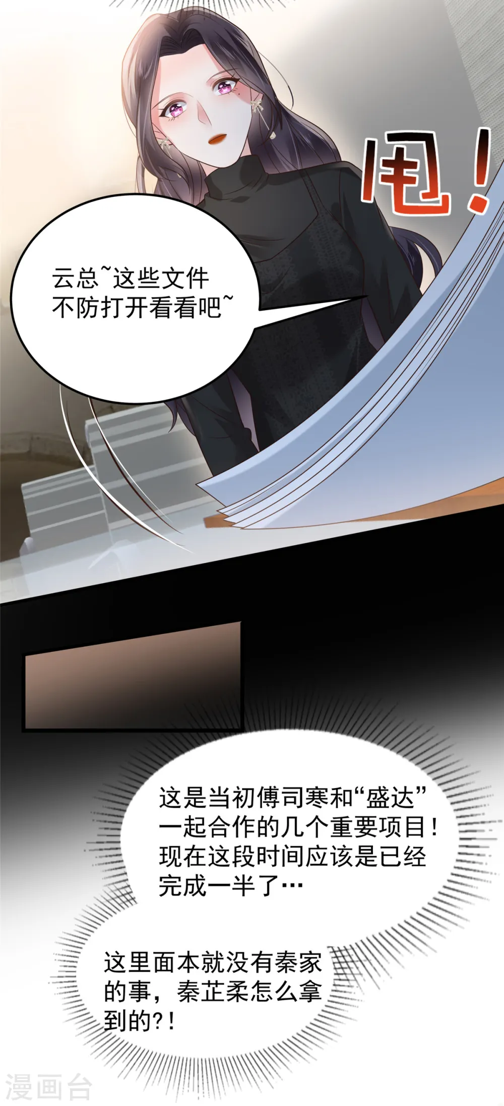 重生相逢给你我的独家宠溺第五季漫画,第184话 要出大事了！2图