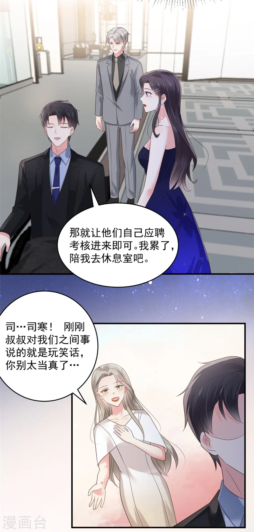 重生相逢给你我的独家宠溺21漫画,第156话 我选择的只有你2图