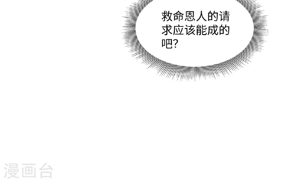 重生相逢给你我的独家宠溺第四季漫画,第351话 好不容易交上朋友1图