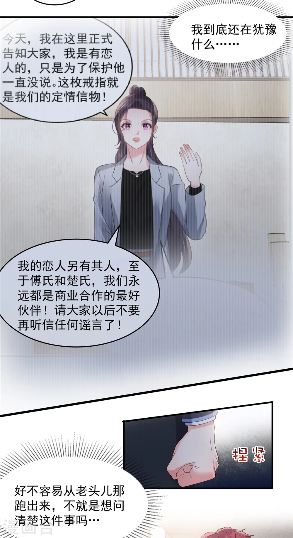 重生相逢给你我的独家宠溺第三季动漫免费观看完整漫画,第160话 傅司寒，又是他！2图