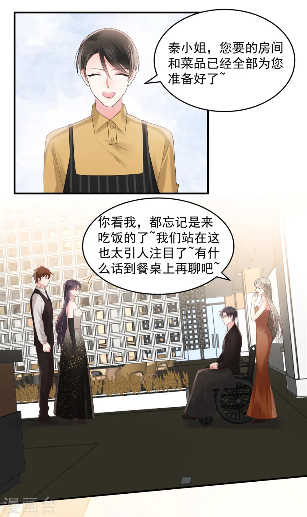 重生相逢:给你我的独家宠溺漫画免费下拉式漫画,第134话 牵着手吃饭2图