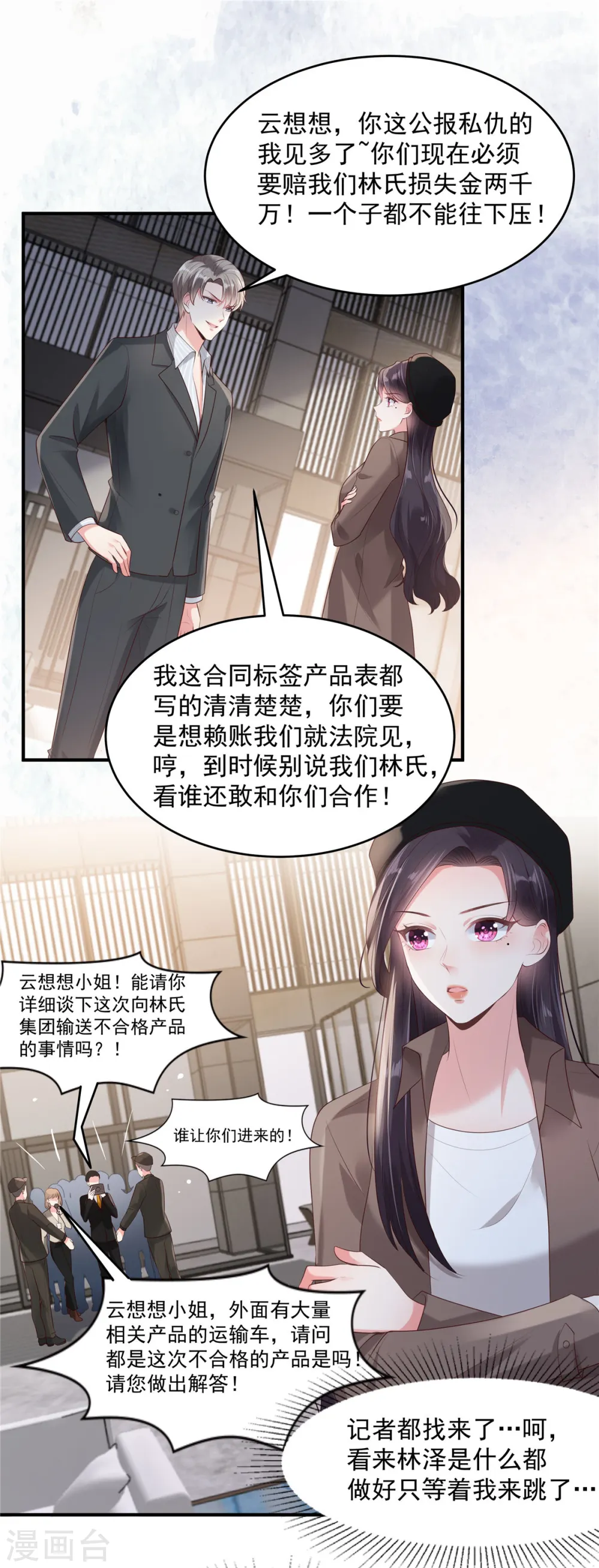 重生相逢给你我的独家宠溺免费漫画漫画,第93话 材料出了问题1图