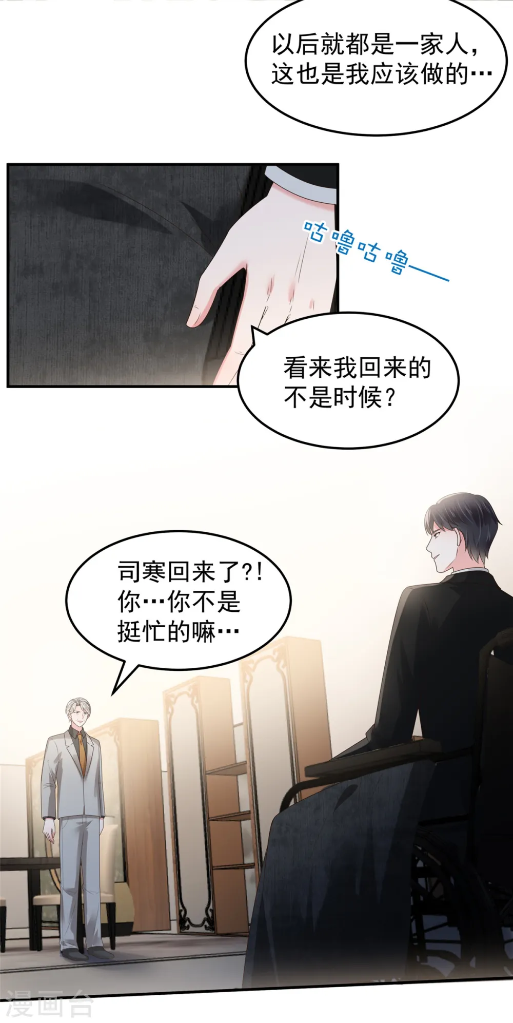 重生相逢给你我的独家宠溺大结局漫画,第180话 你很让我失望2图