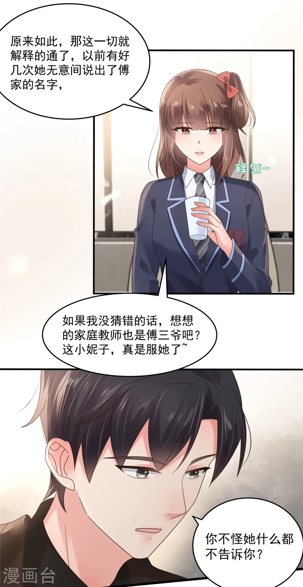 重生相逢给你我的独家宠溺动漫第一季漫画,第126话 是我伤害了她2图