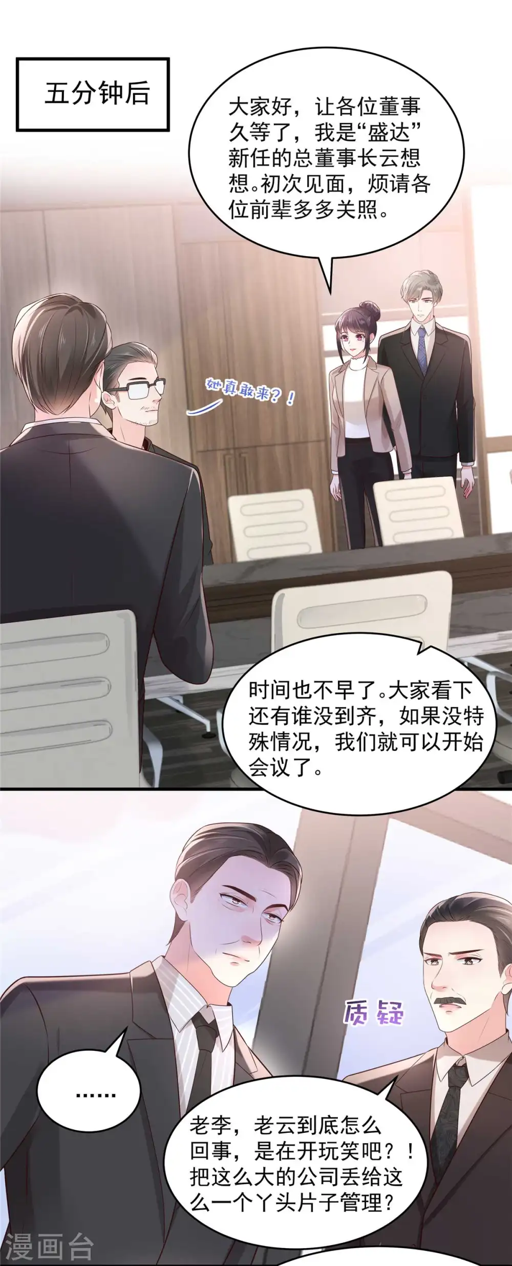 重生相逢给你我的独家宠溺第三季动漫免费观看漫画,第71话 你，有意见吗？1图