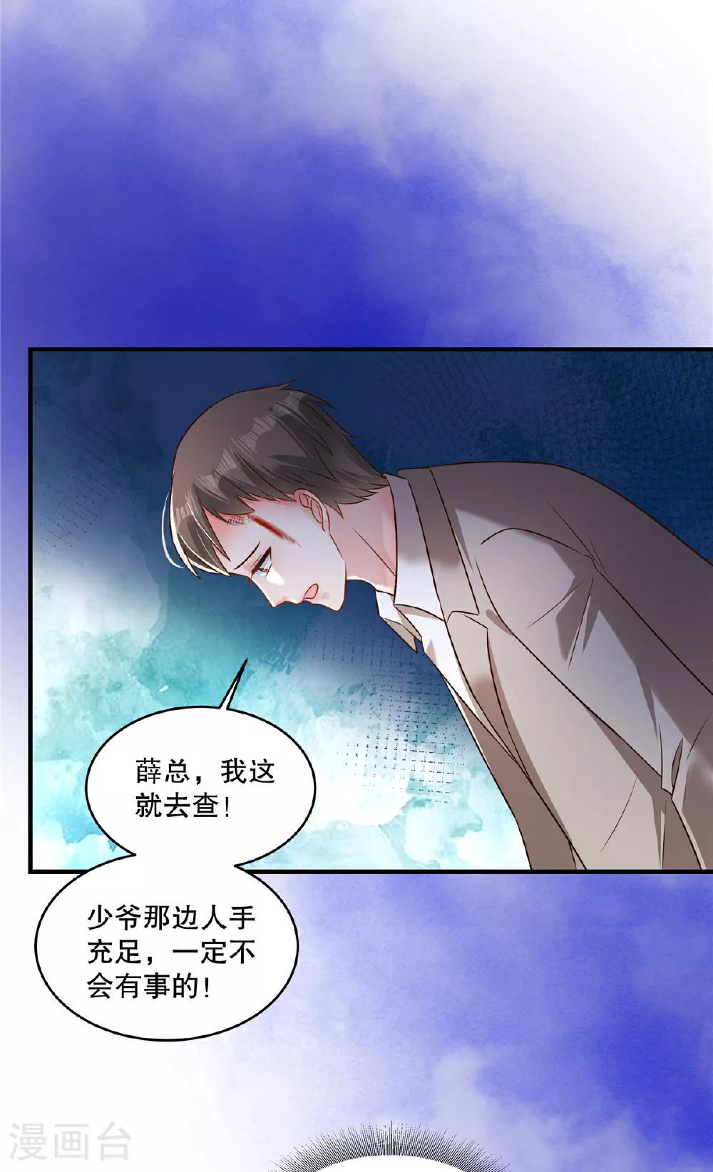 重生相逢给你我的独家宠溺下载漫画,第333话 这个消息够不够爆炸？1图