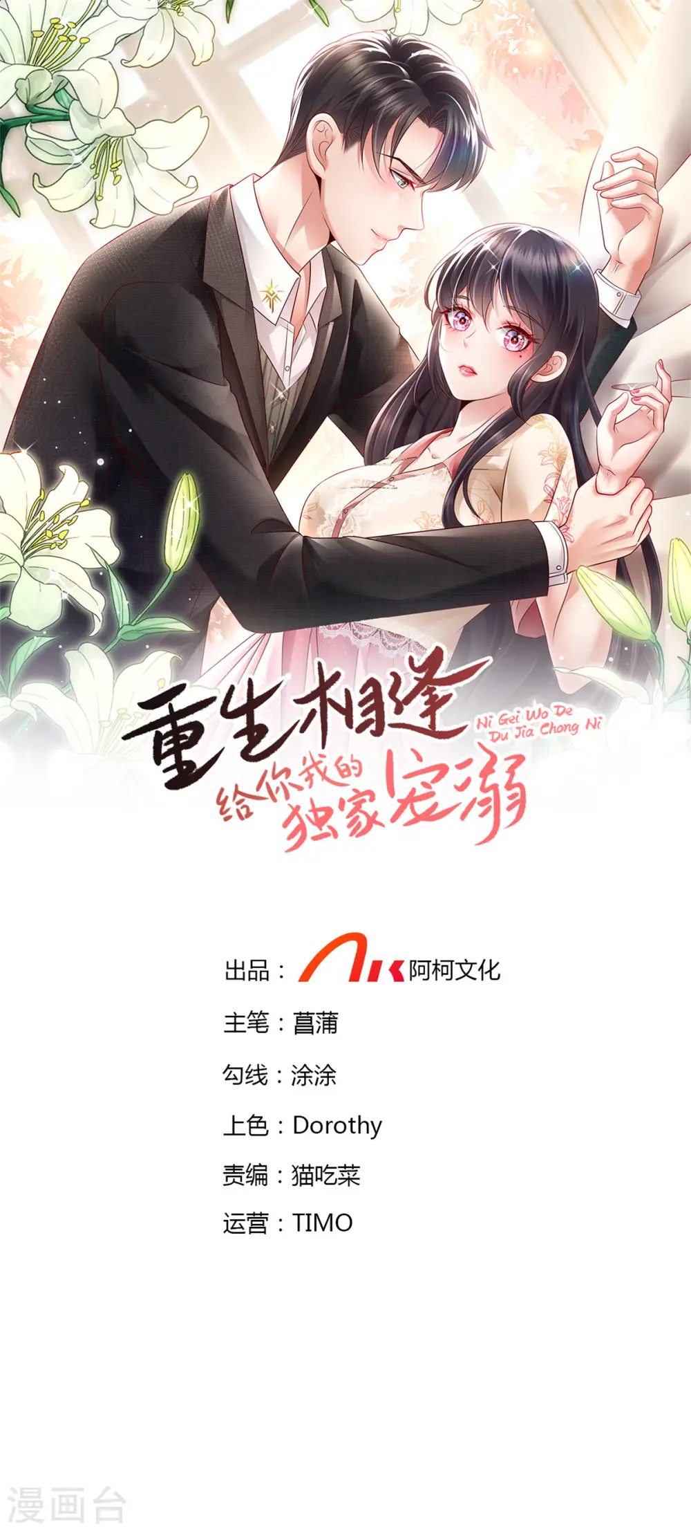 重生相逢给你我的独家宠溺14漫画,第35话 准未婚妻1图